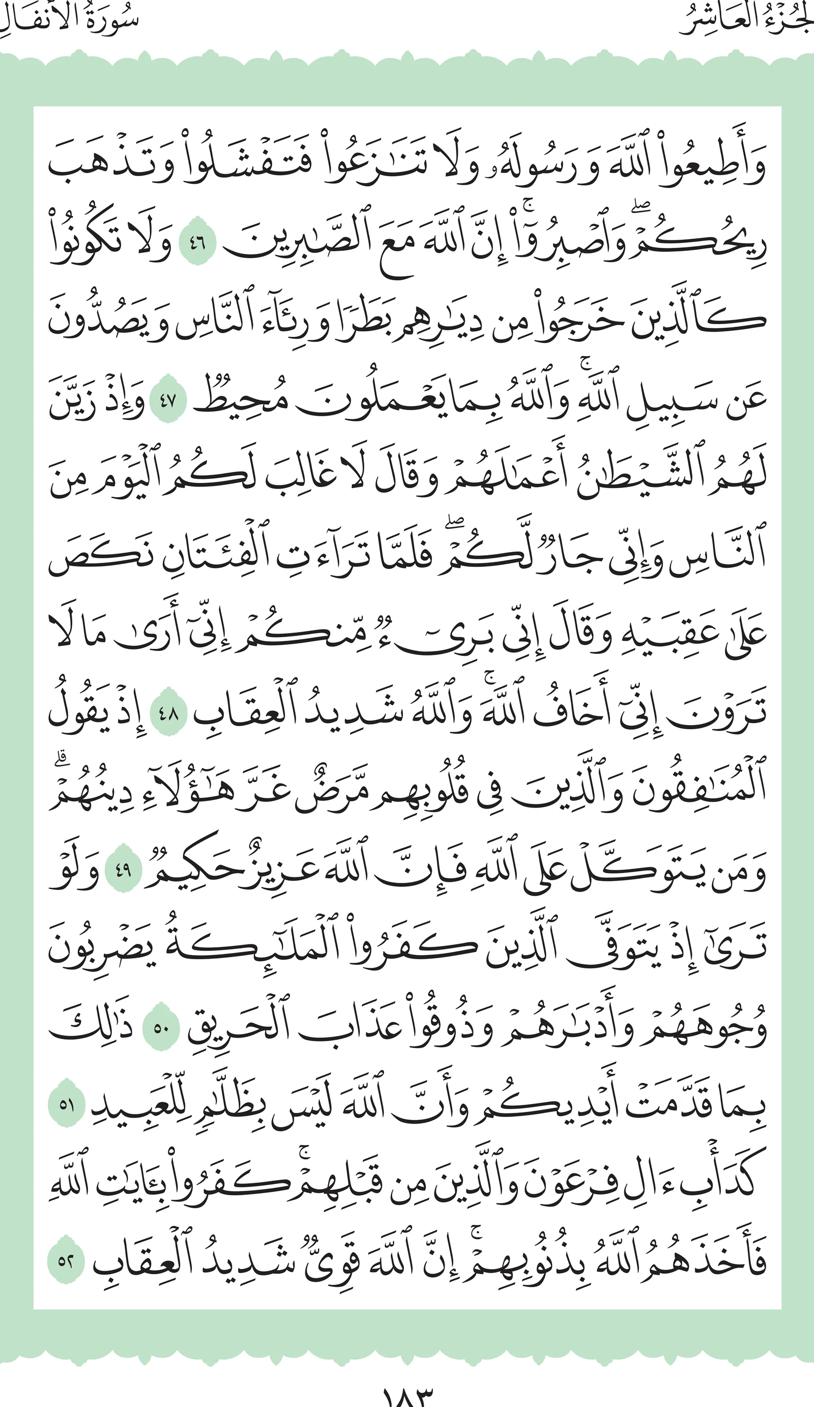 آيات من القرآن الكريم