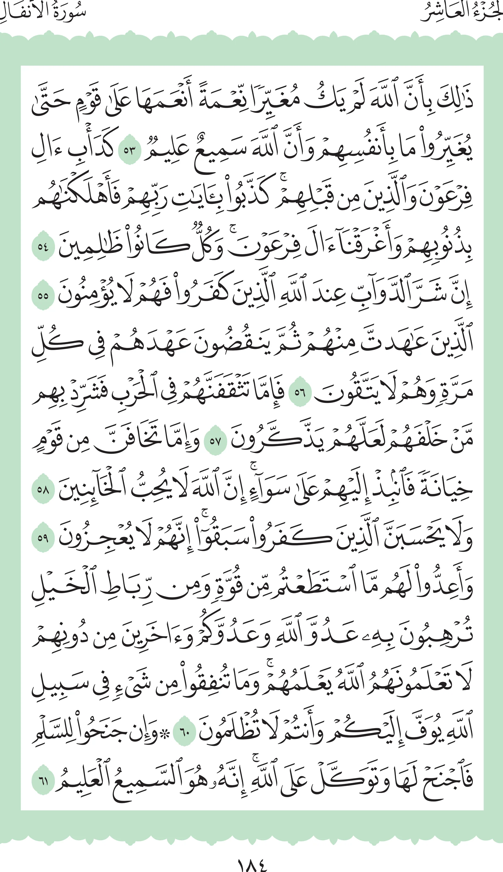 آيات من القرآن الكريم