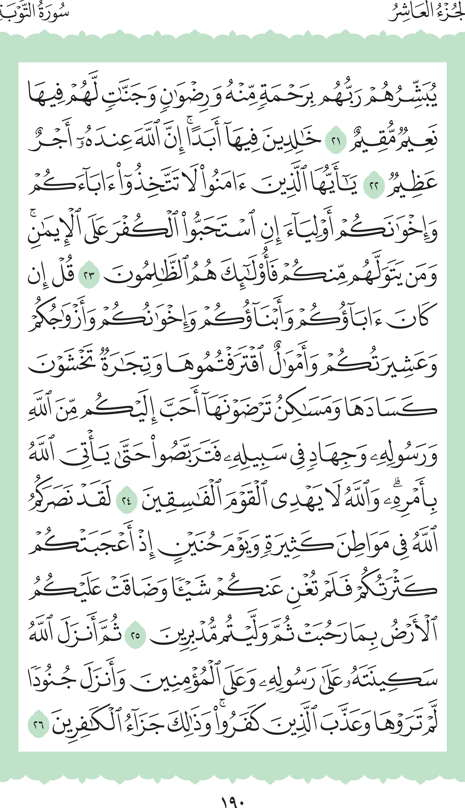 آيات من القرآن الكريم