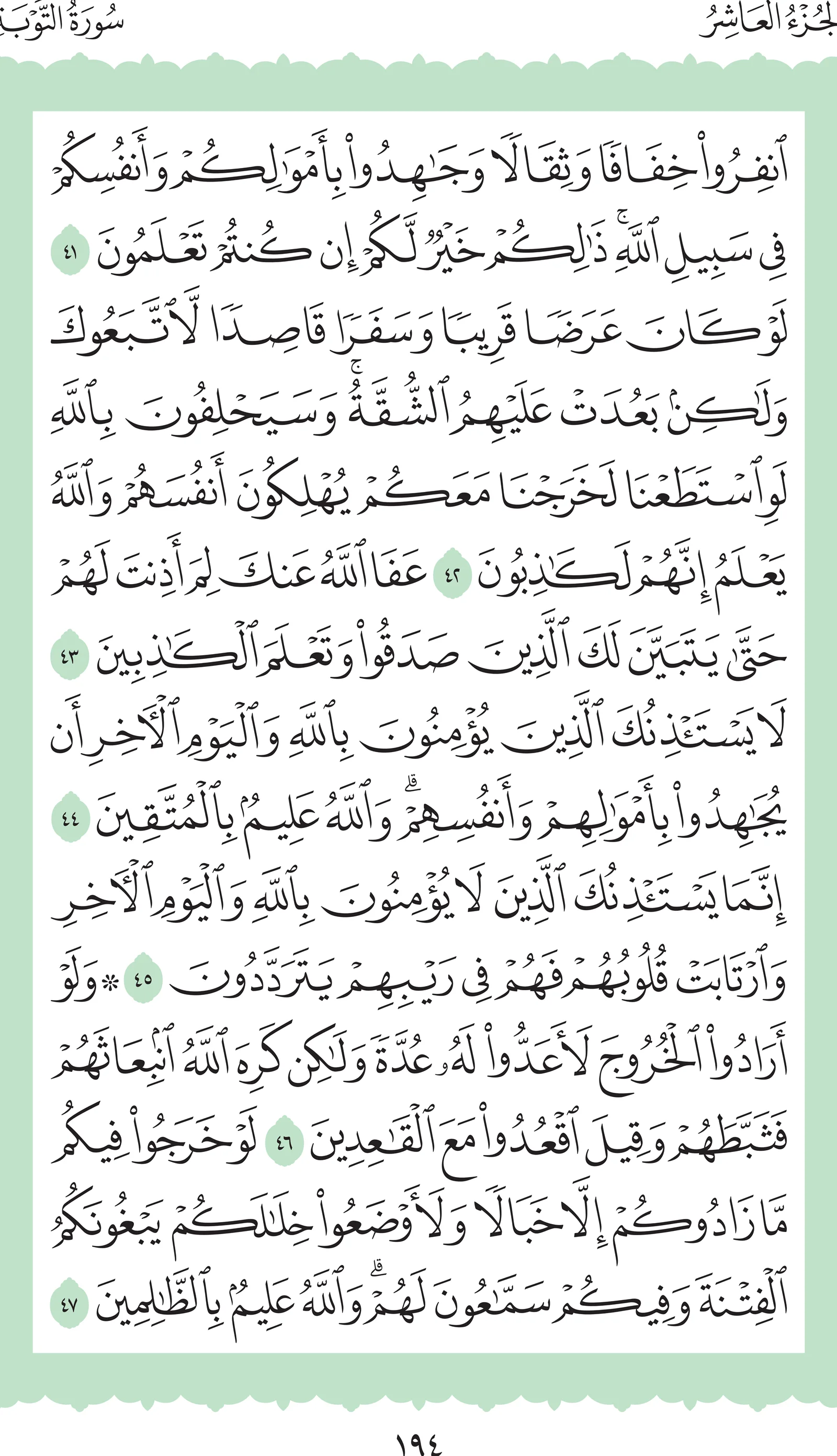 آيات من القرآن الكريم