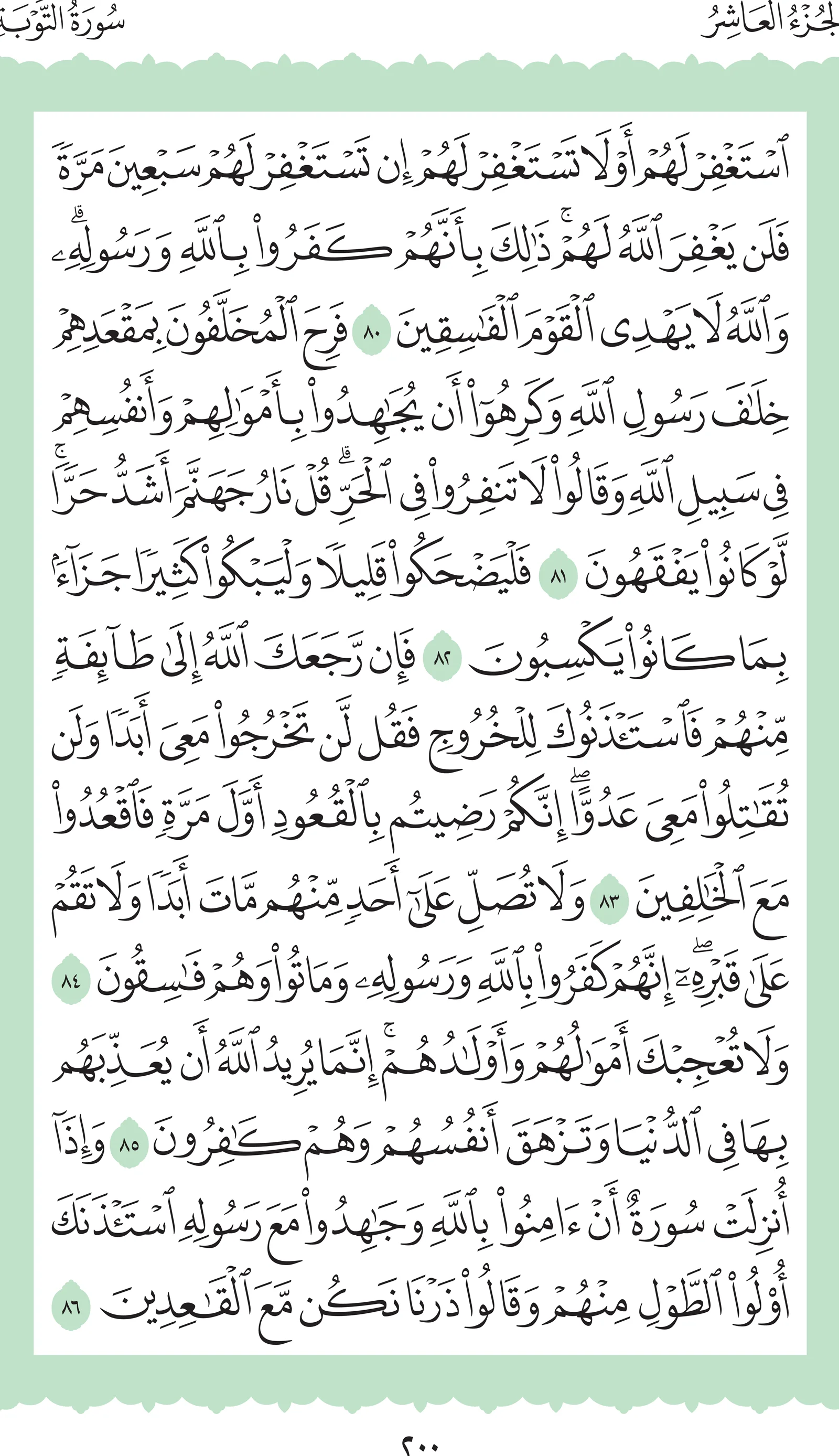 آيات من القرآن الكريم