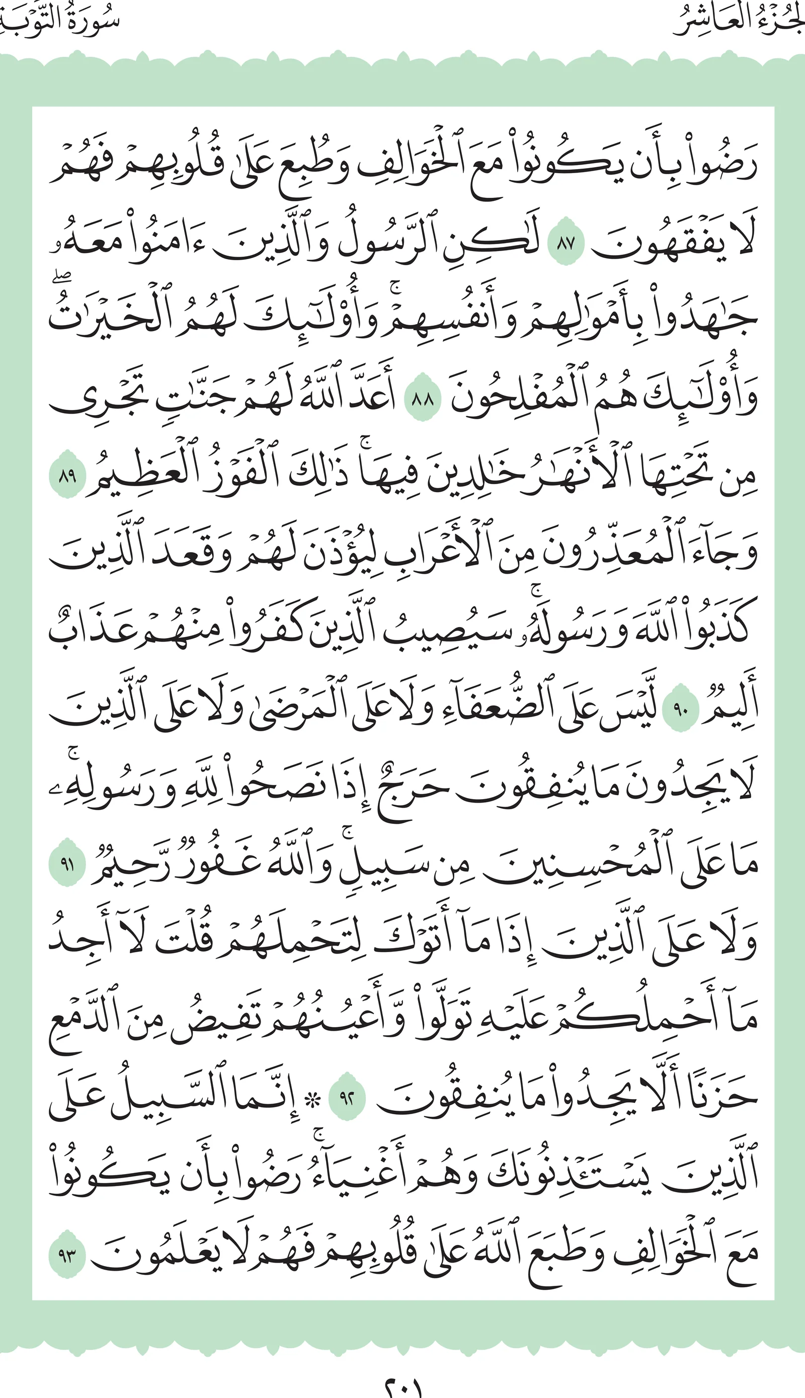 آيات من القرآن الكريم