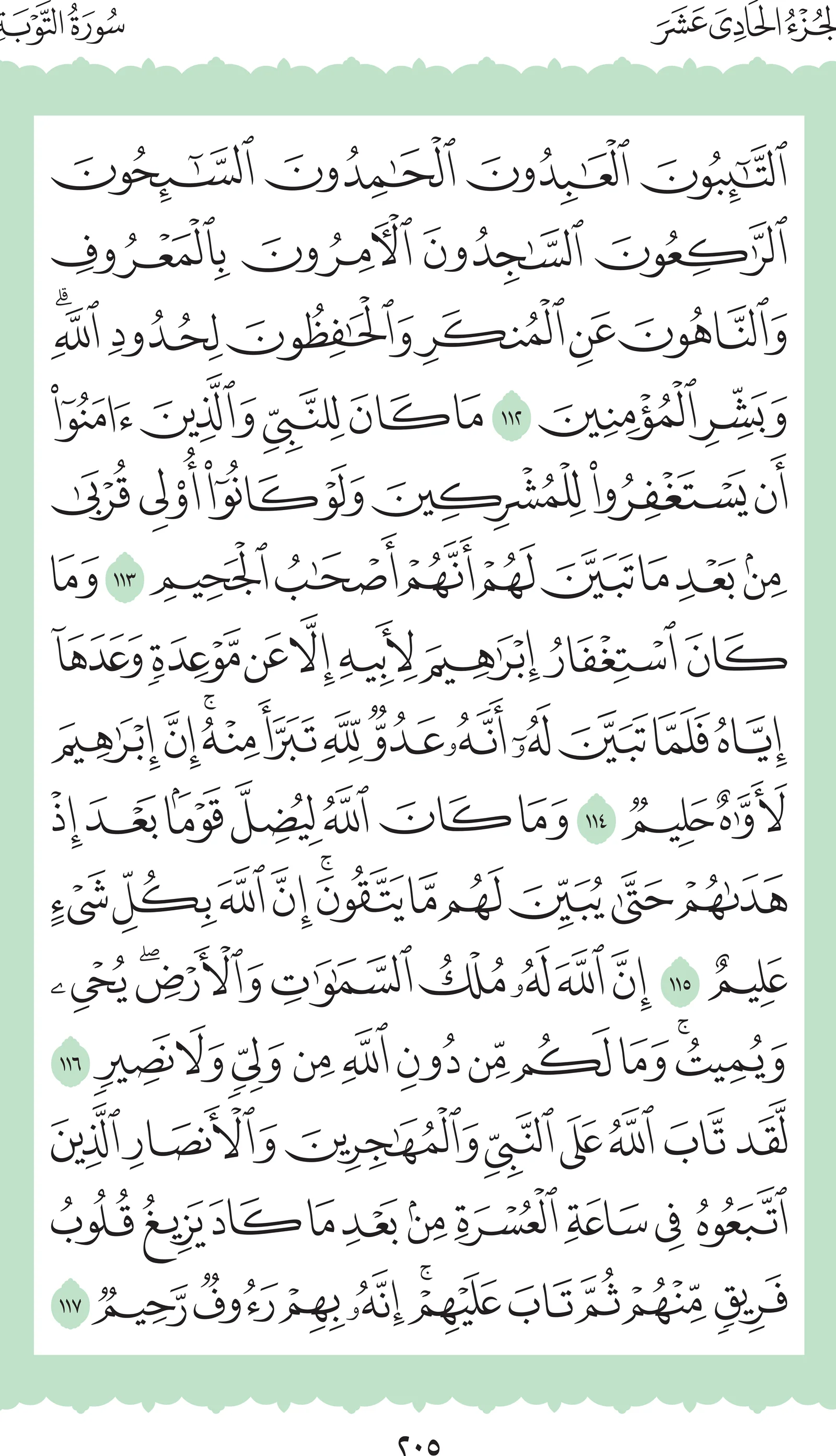 آيات من القرآن الكريم