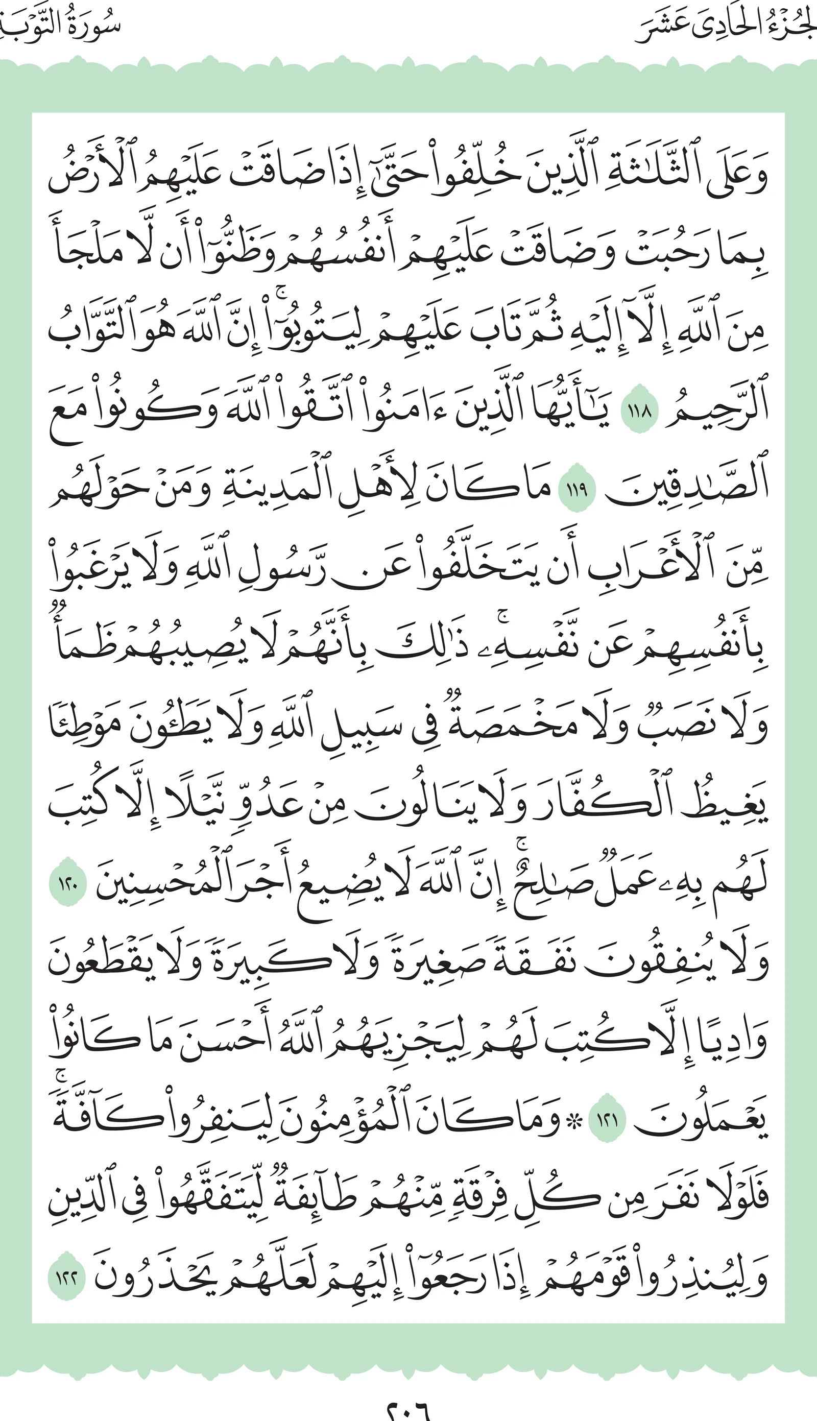 آيات من القرآن الكريم