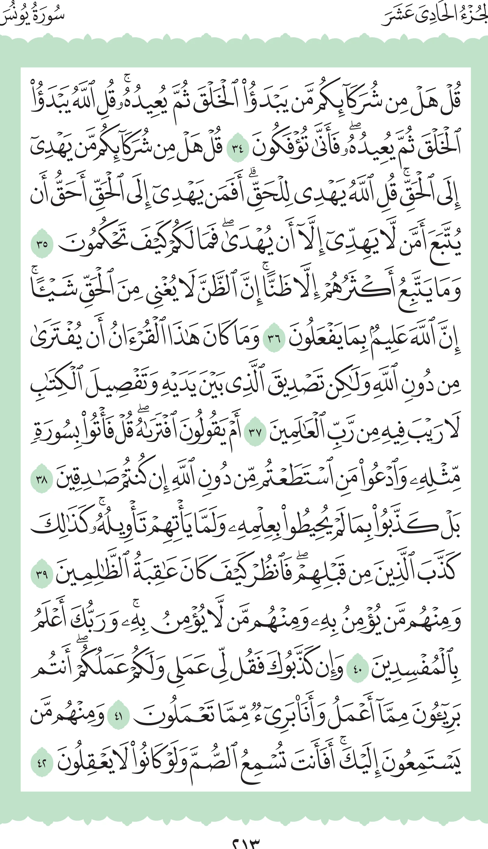 آيات من القرآن الكريم