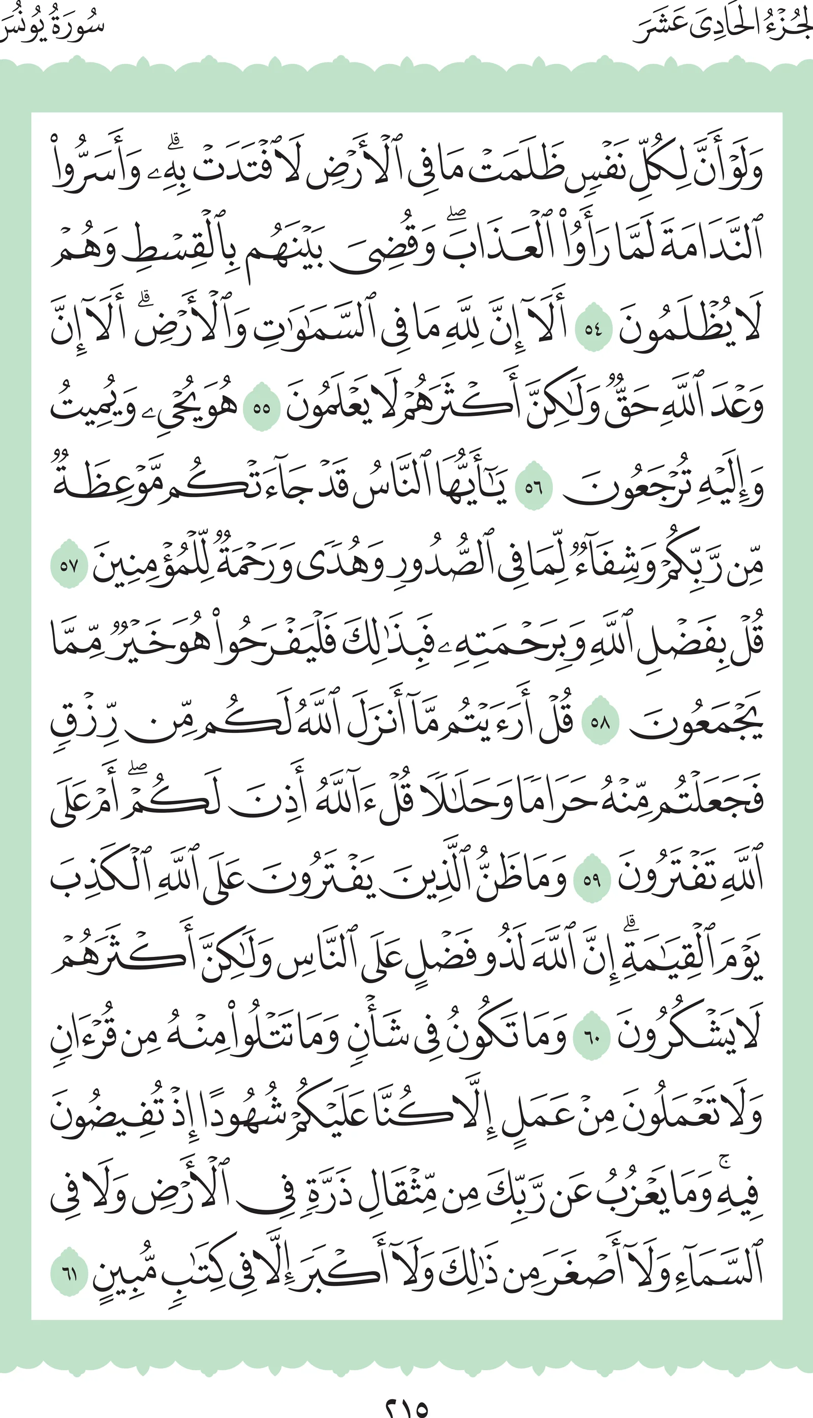 آيات من القرآن الكريم