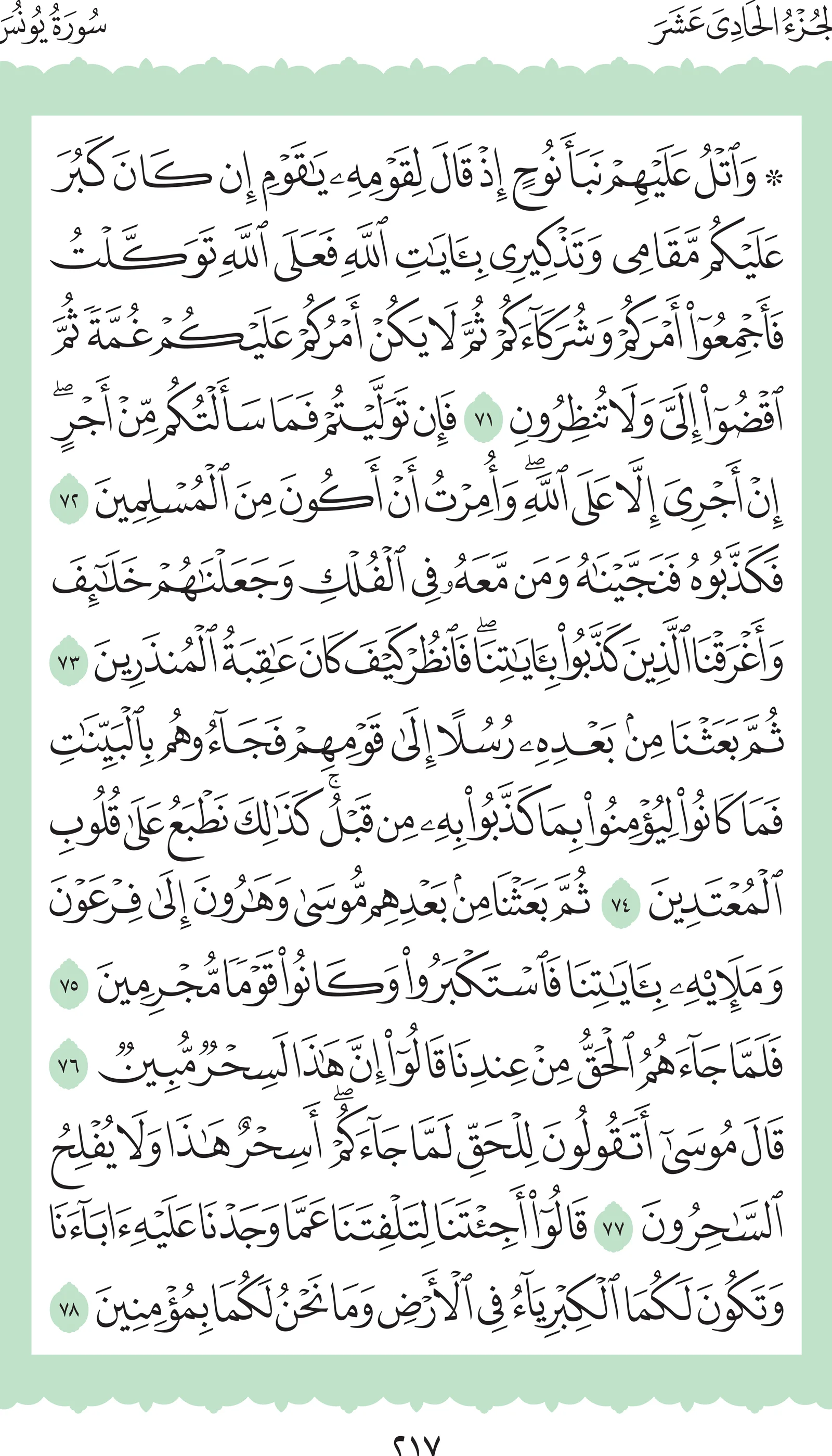 آيات من القرآن الكريم