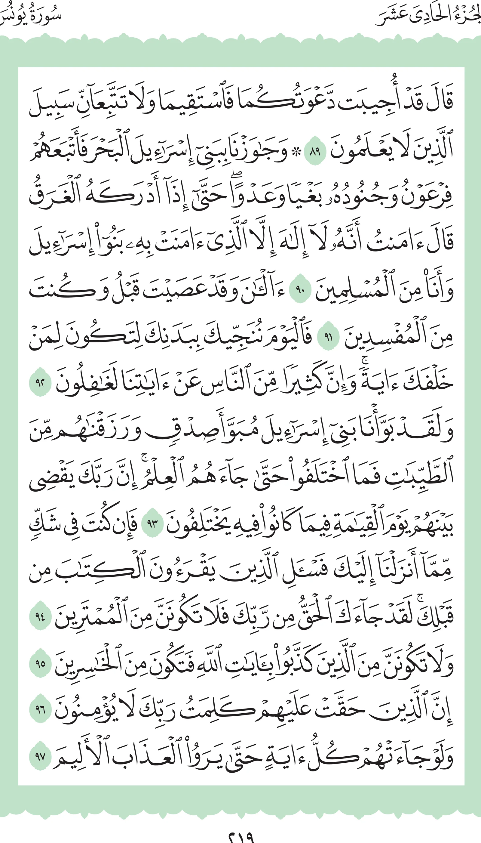 آيات من القرآن الكريم