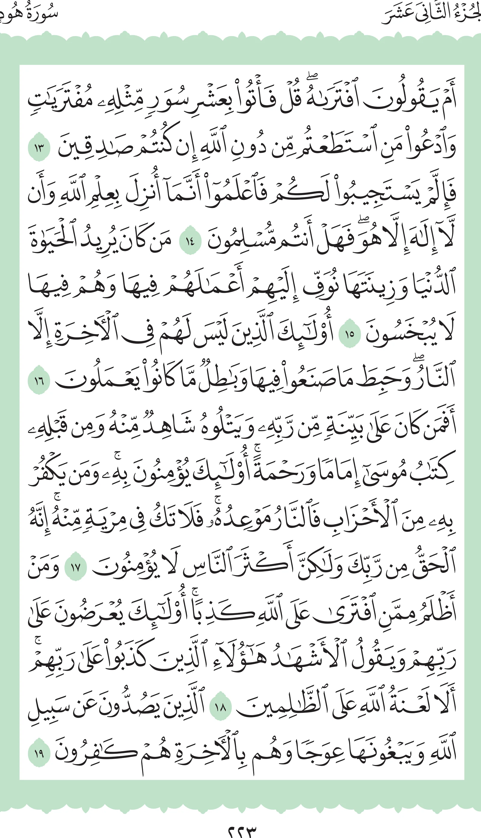 آيات من القرآن الكريم