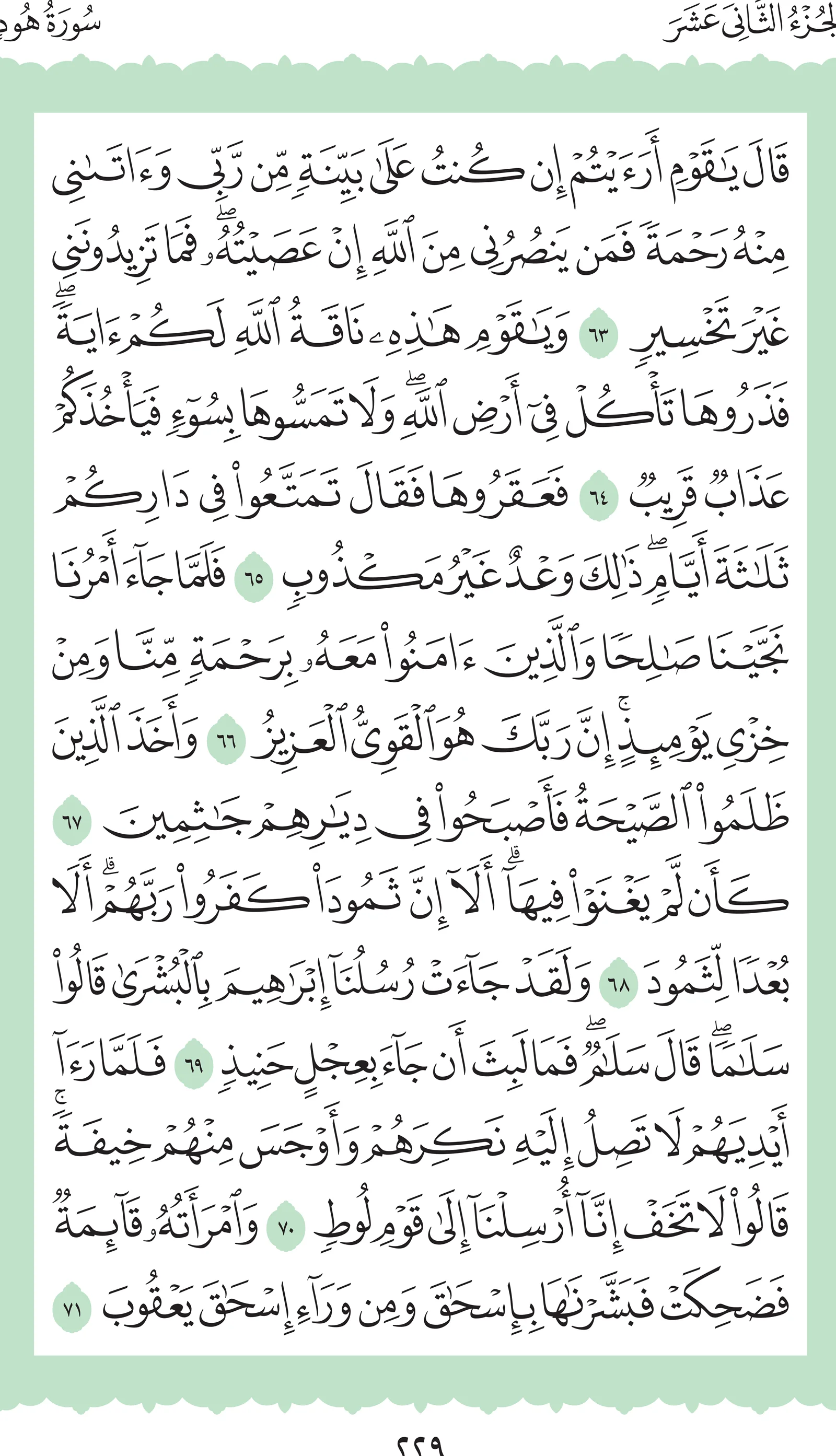 آيات من القرآن الكريم