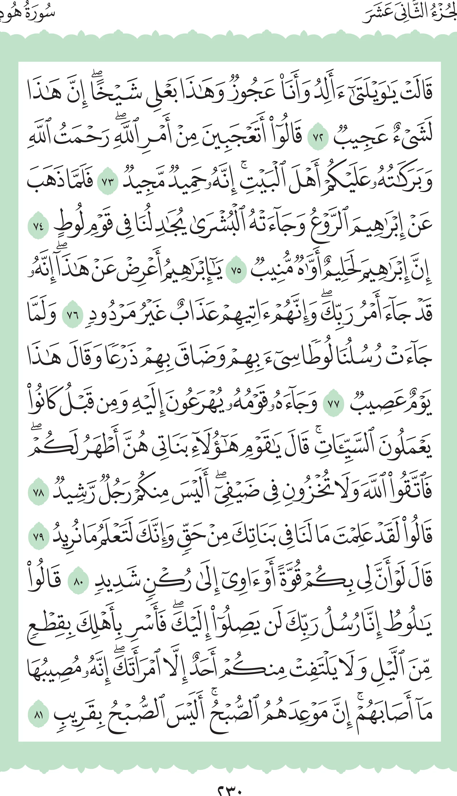 آيات من القرآن الكريم