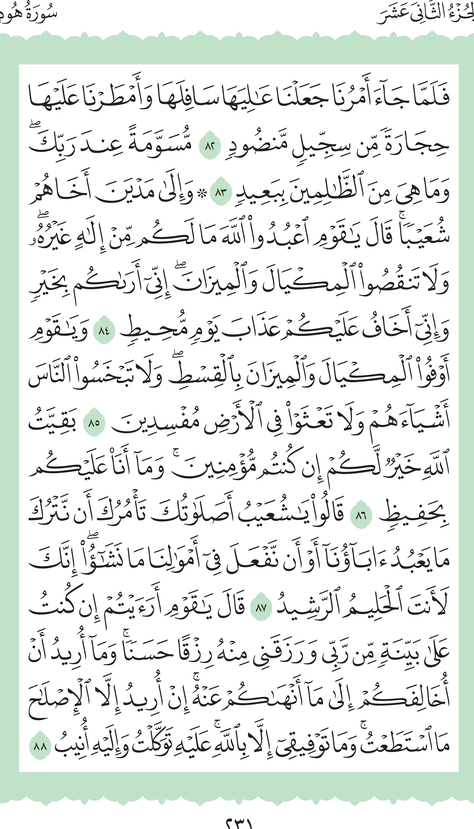 آيات من القرآن الكريم