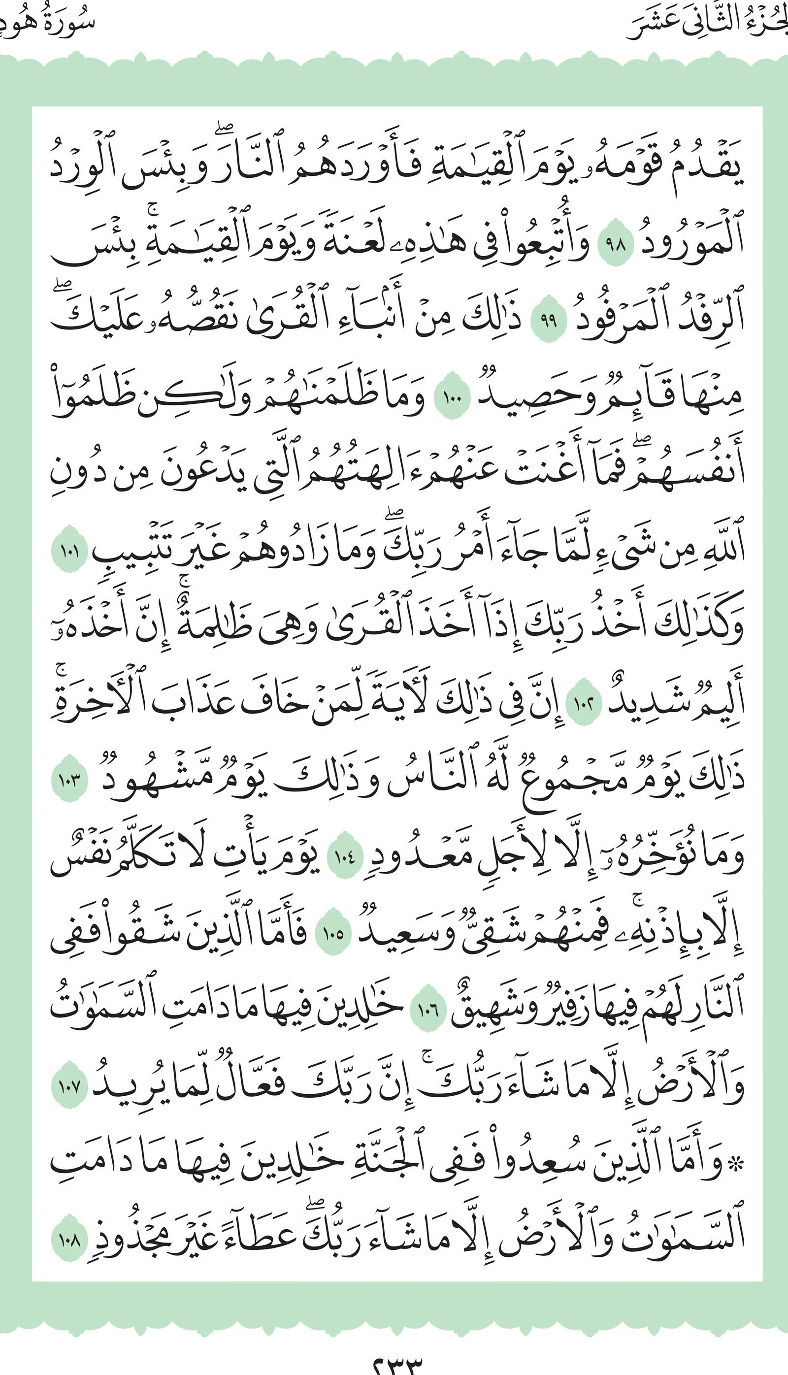 آيات من القرآن الكريم