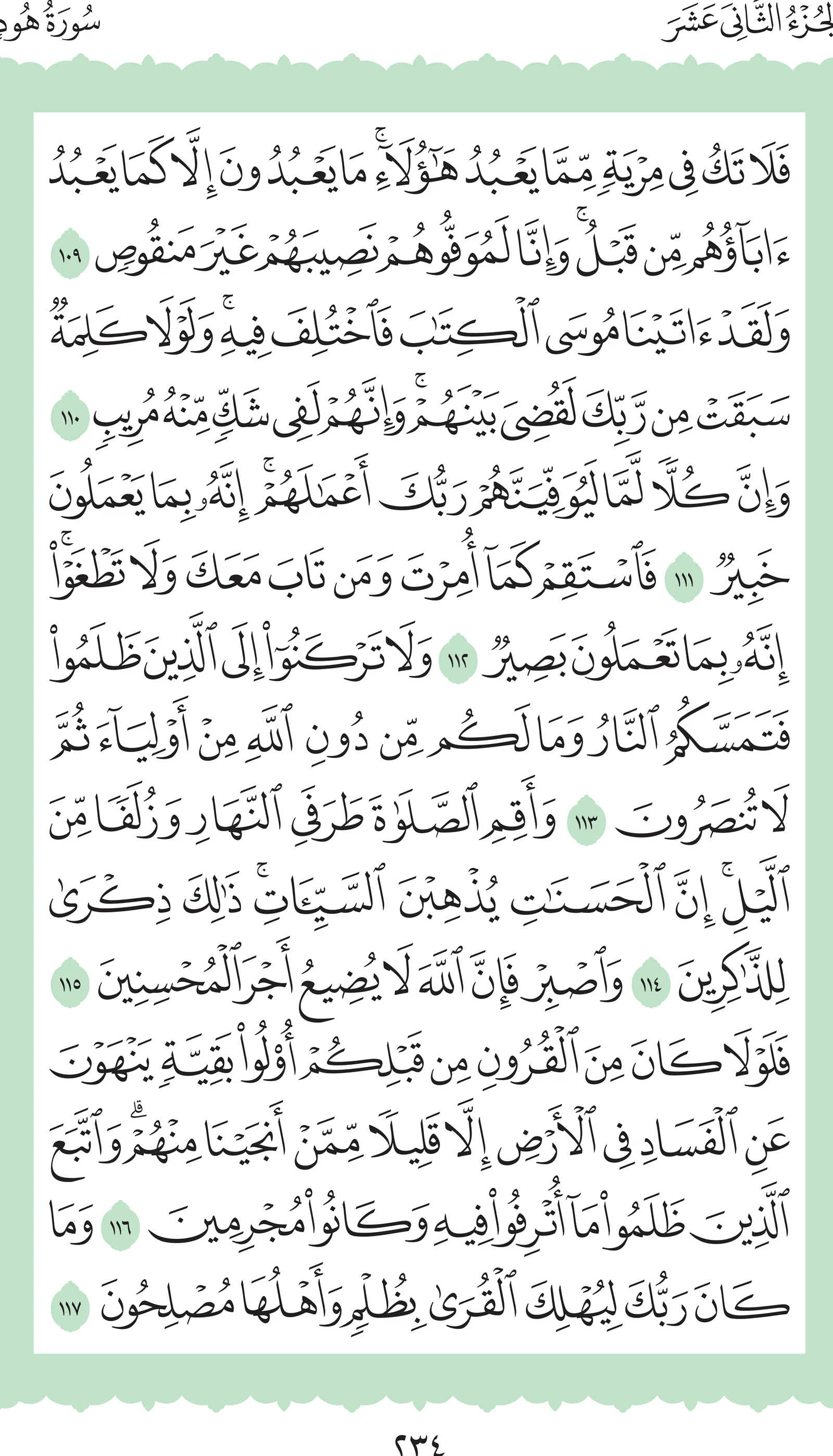 آيات من القرآن الكريم