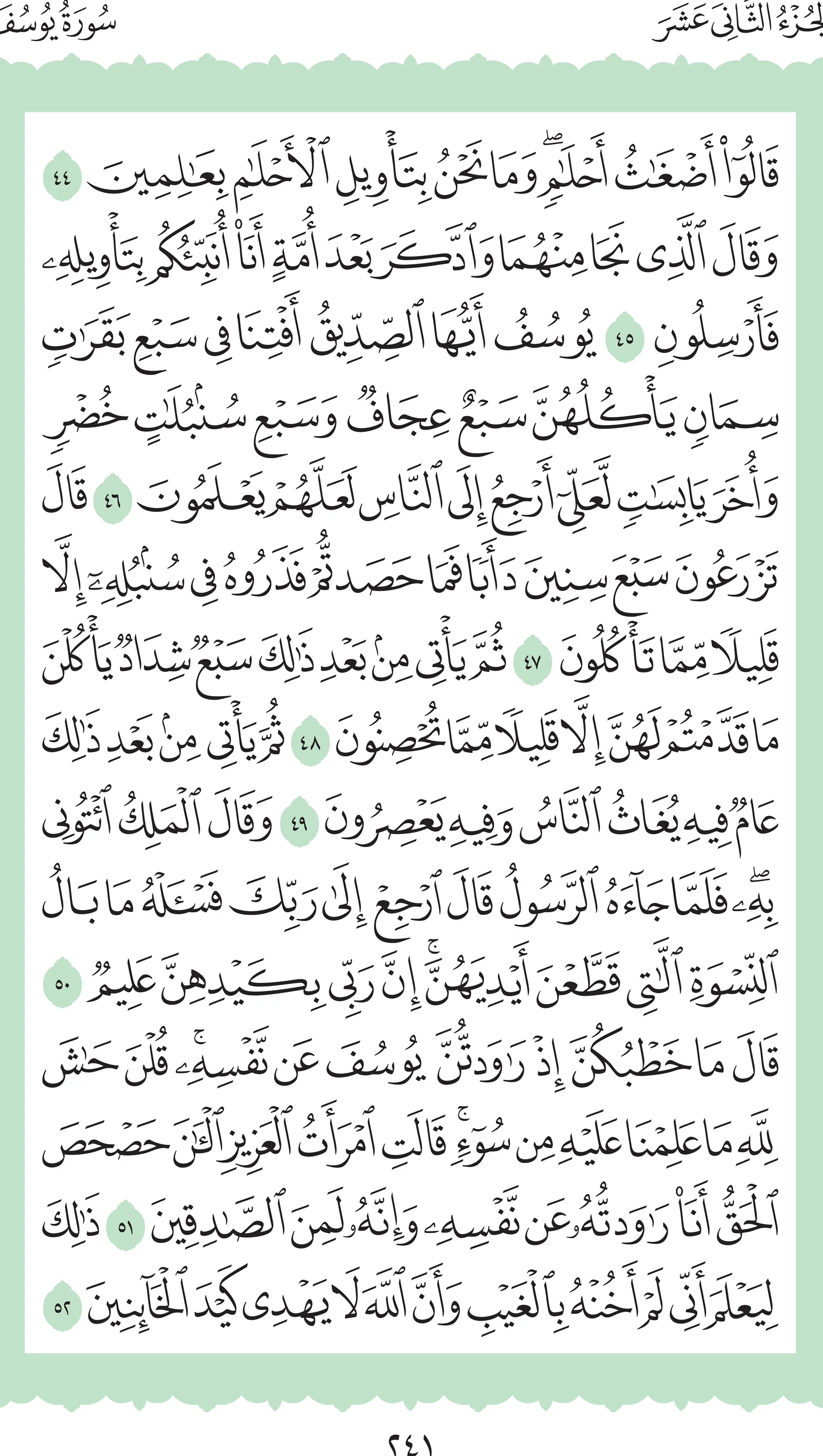 آيات من القرآن الكريم