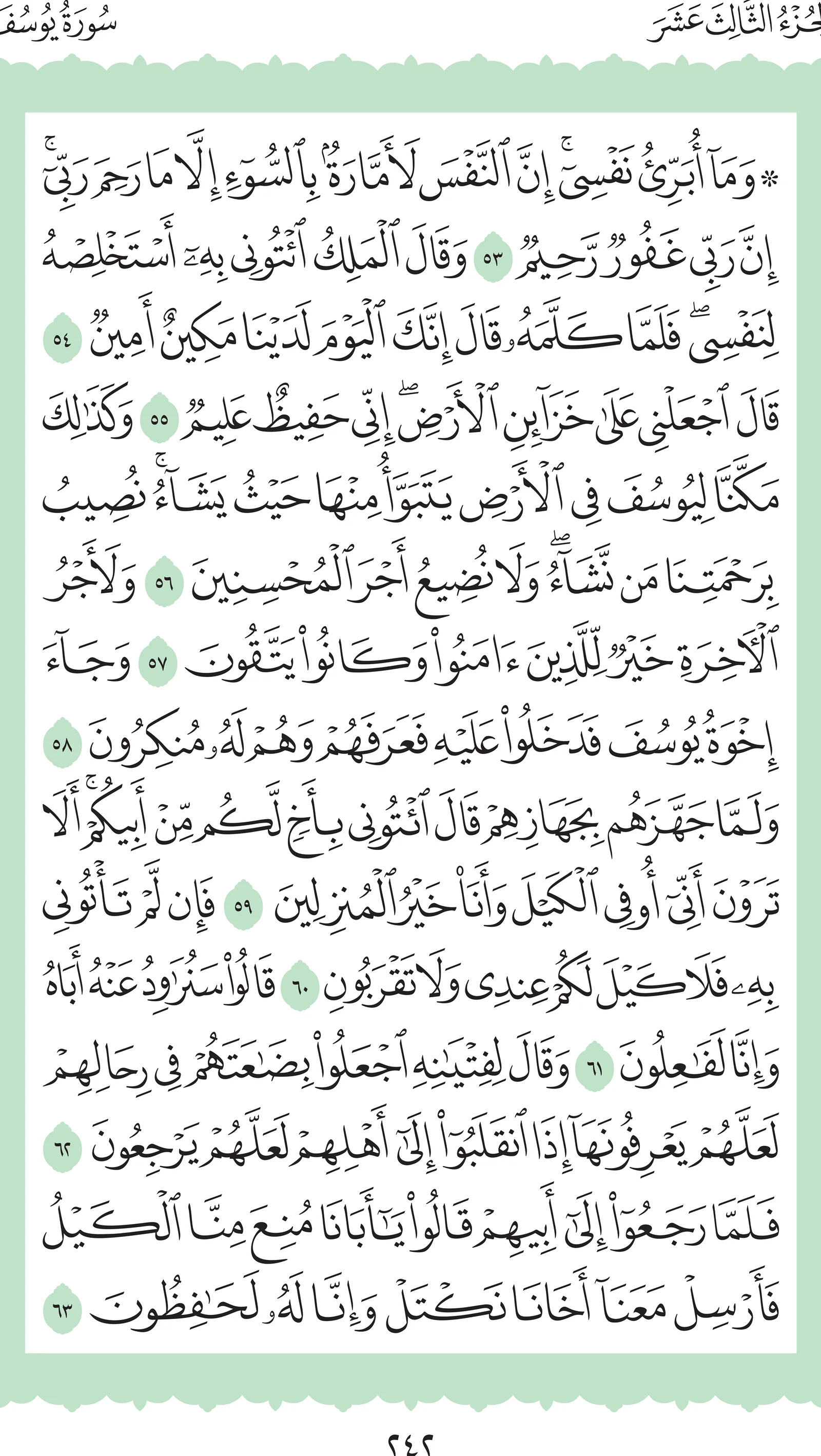 آيات من القرآن الكريم