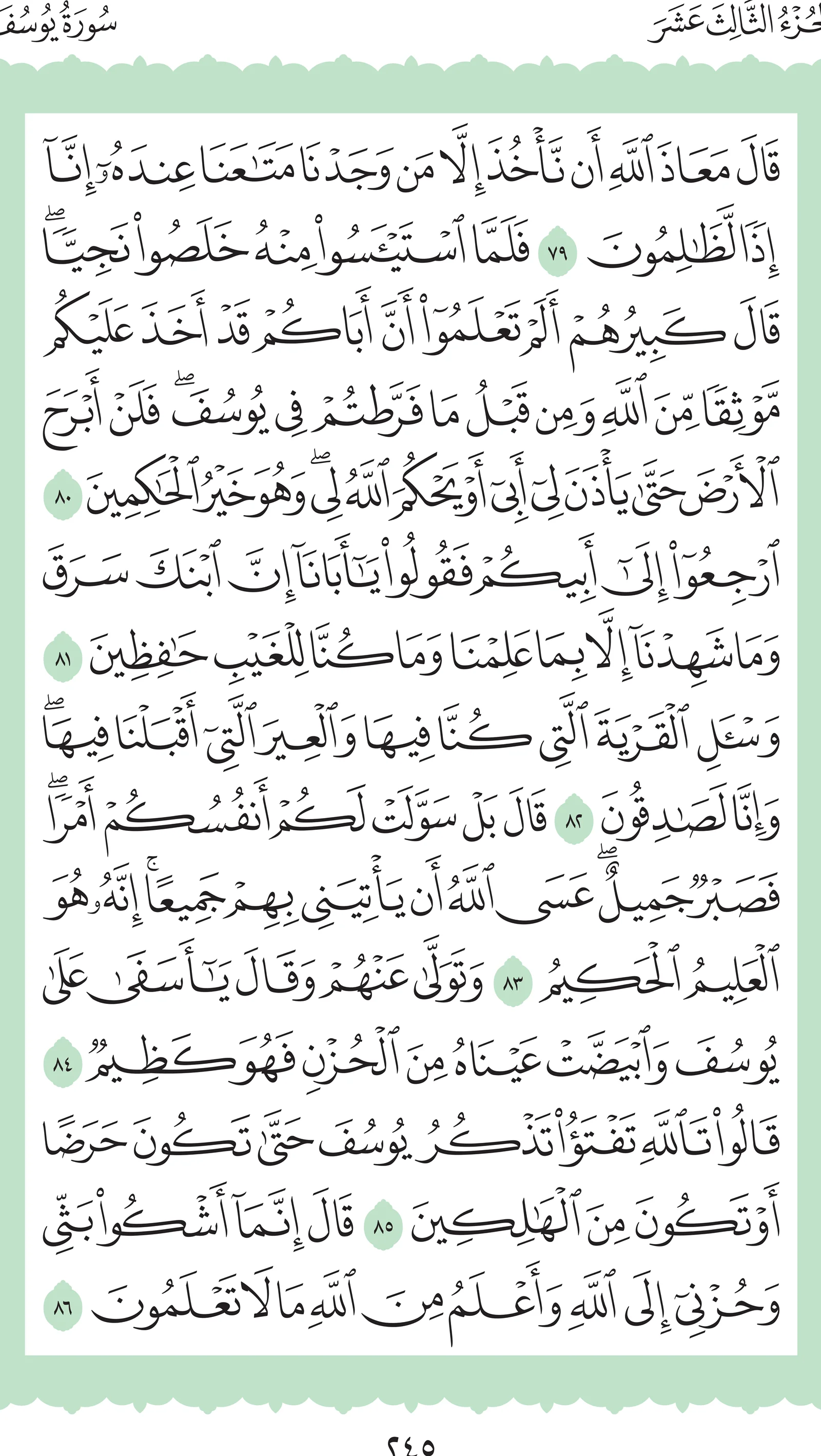 آيات من القرآن الكريم