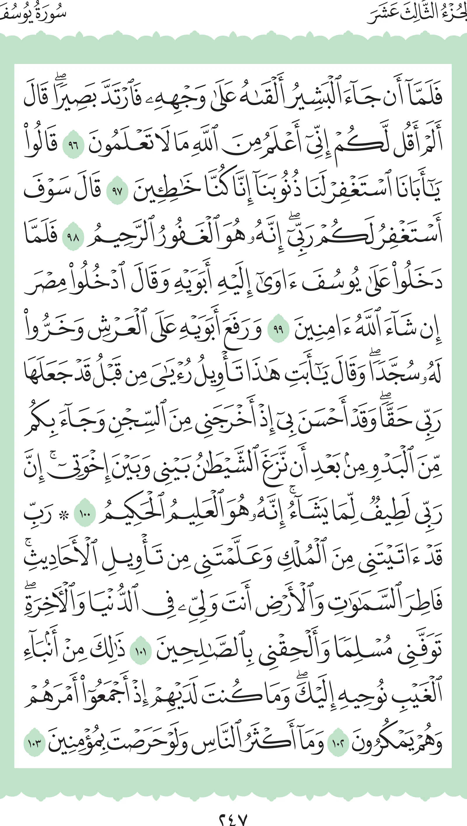 آيات من القرآن الكريم