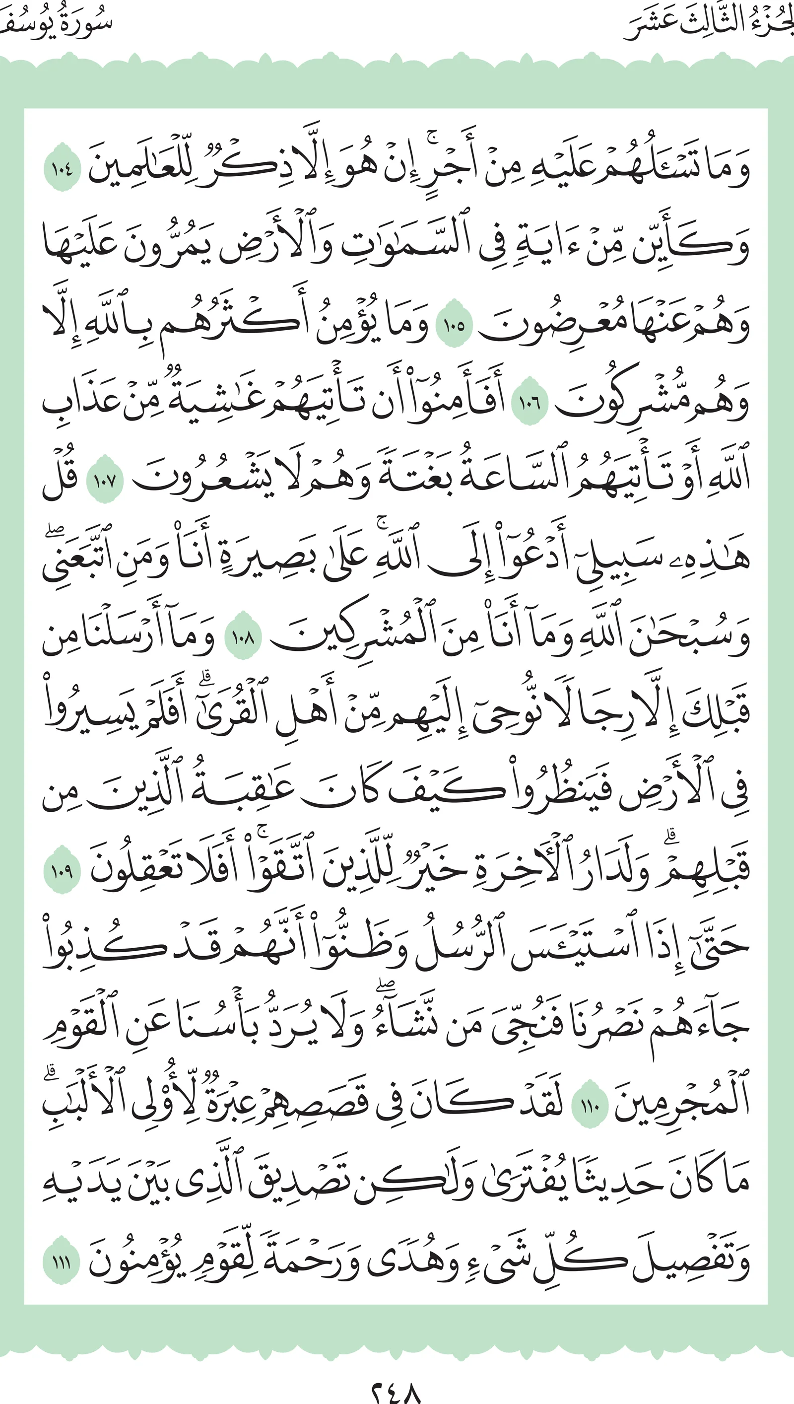 آيات من القرآن الكريم