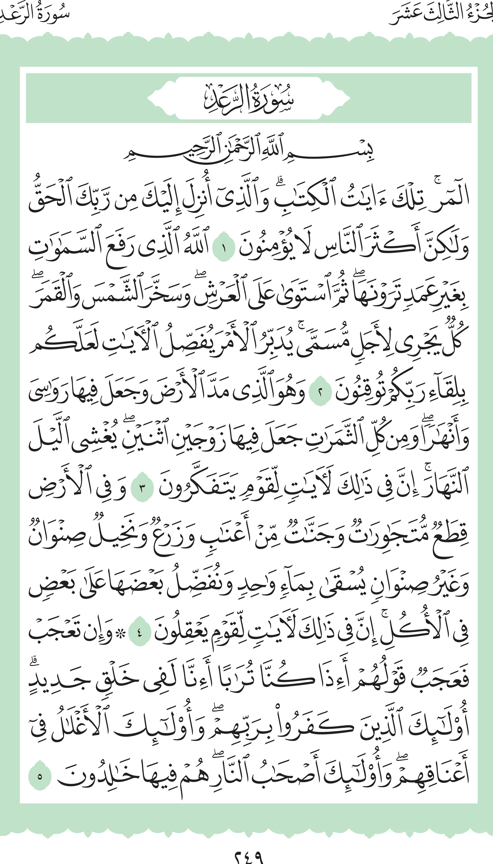 آيات من القرآن الكريم