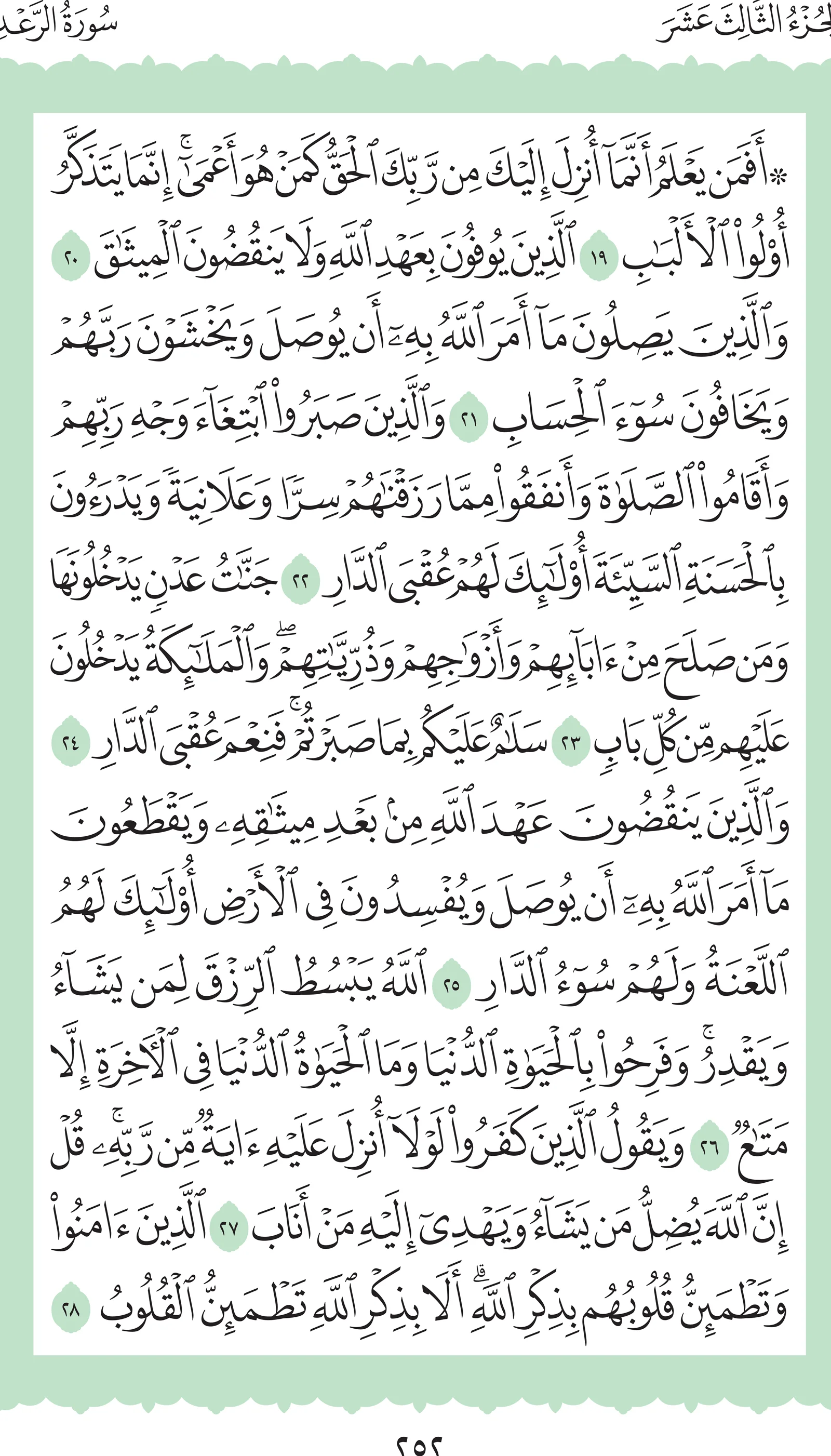 آيات من القرآن الكريم