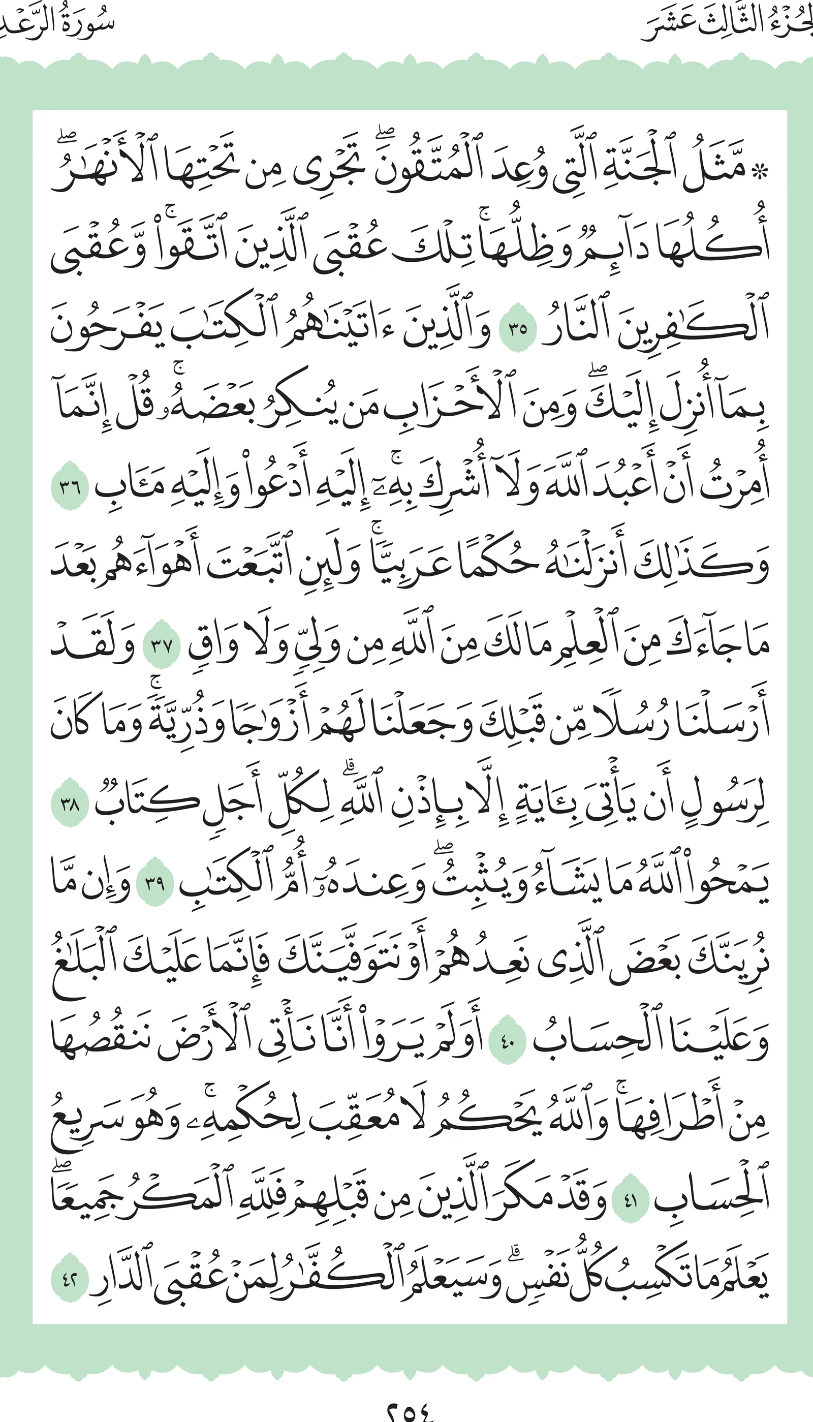 آيات من القرآن الكريم