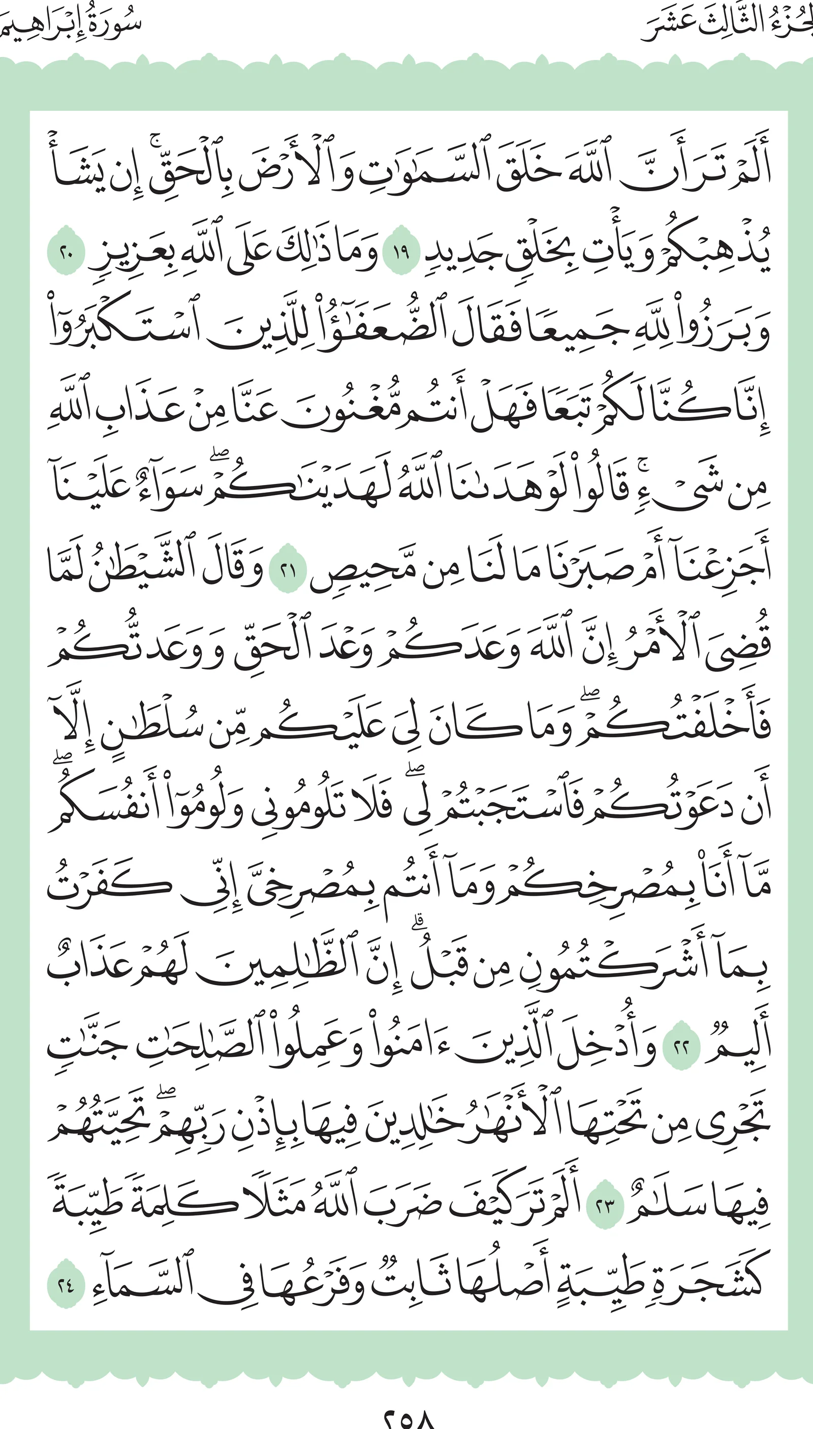 آيات من القرآن الكريم