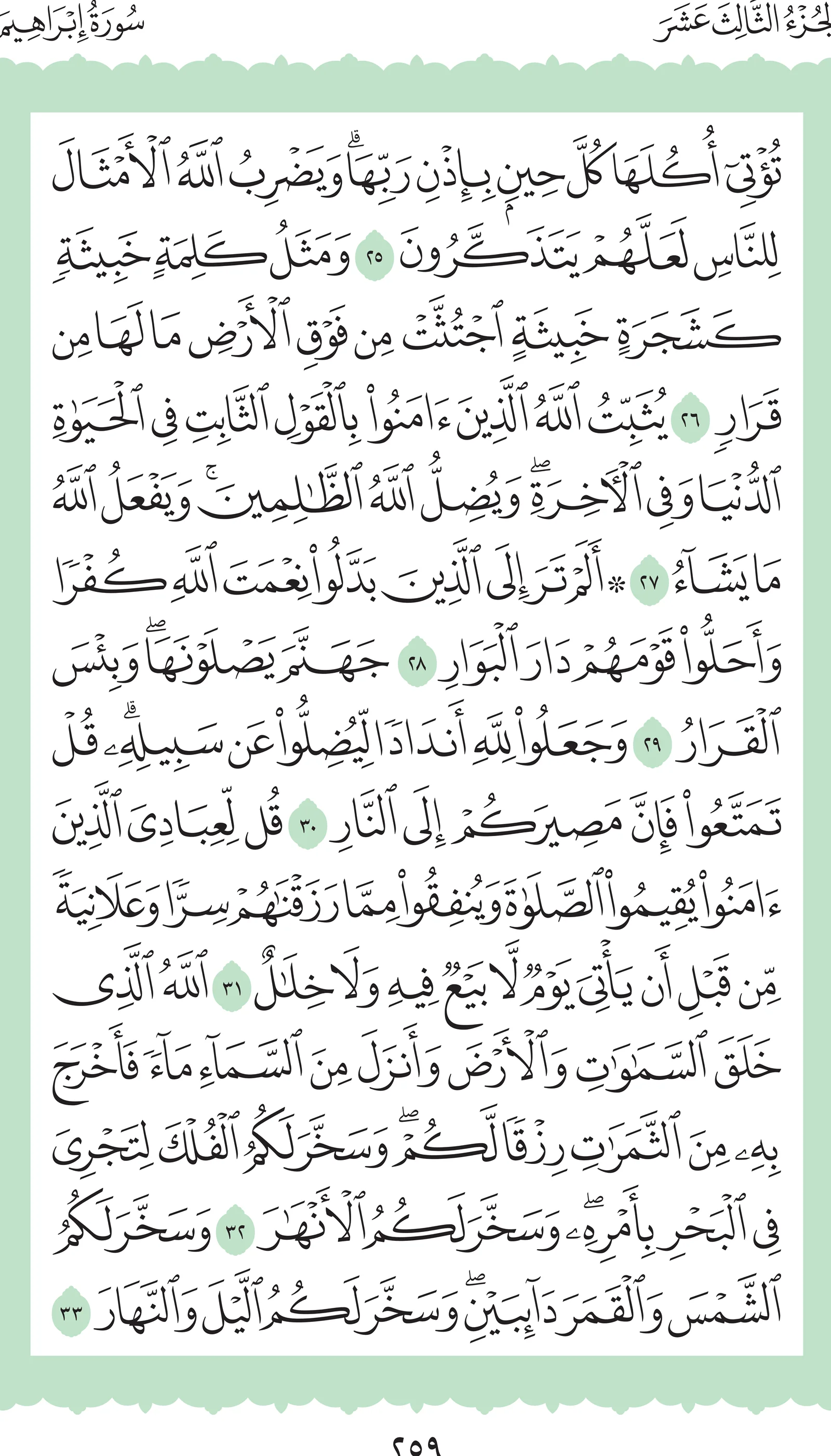 آيات من القرآن الكريم