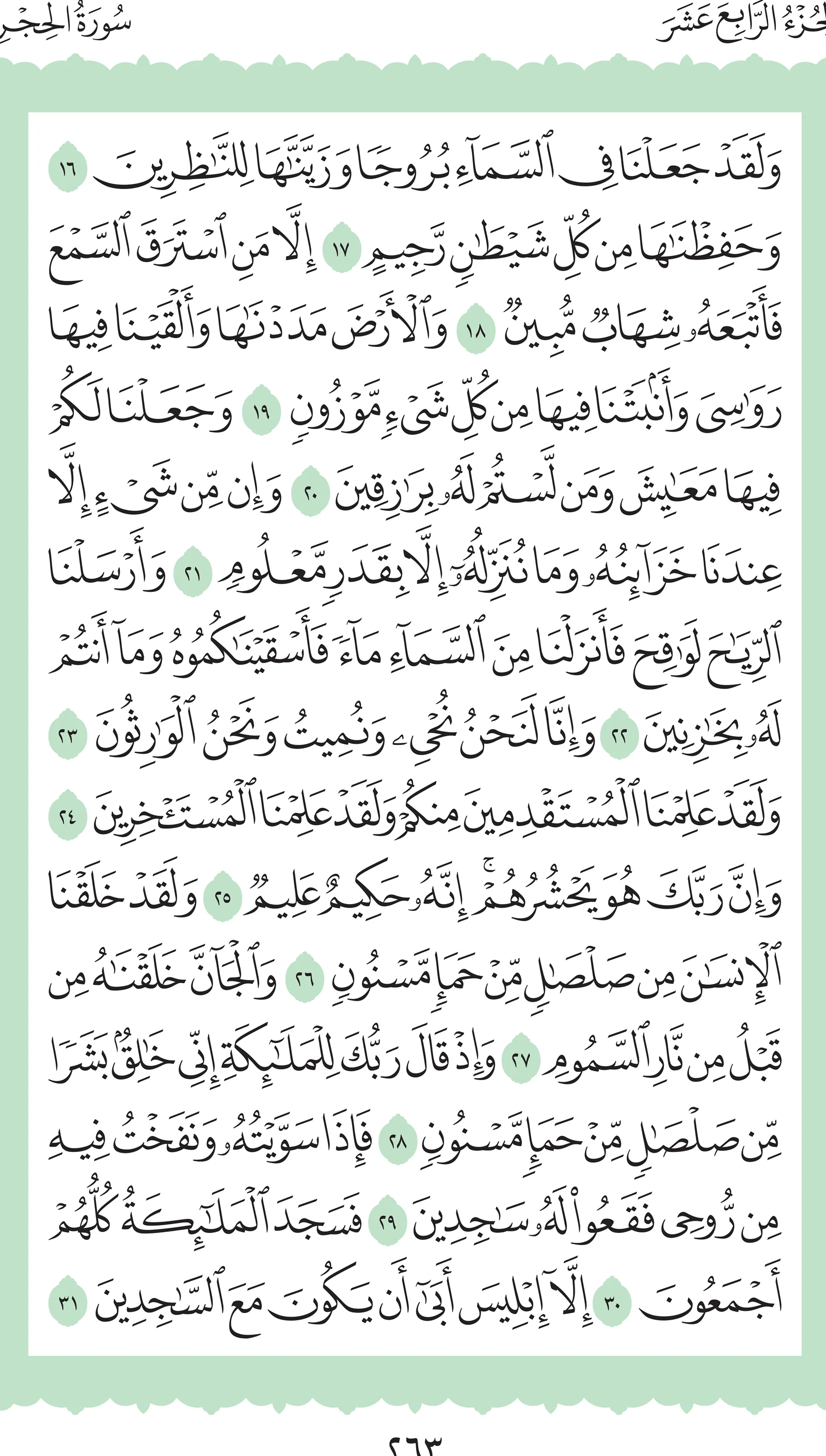 آيات من القرآن الكريم