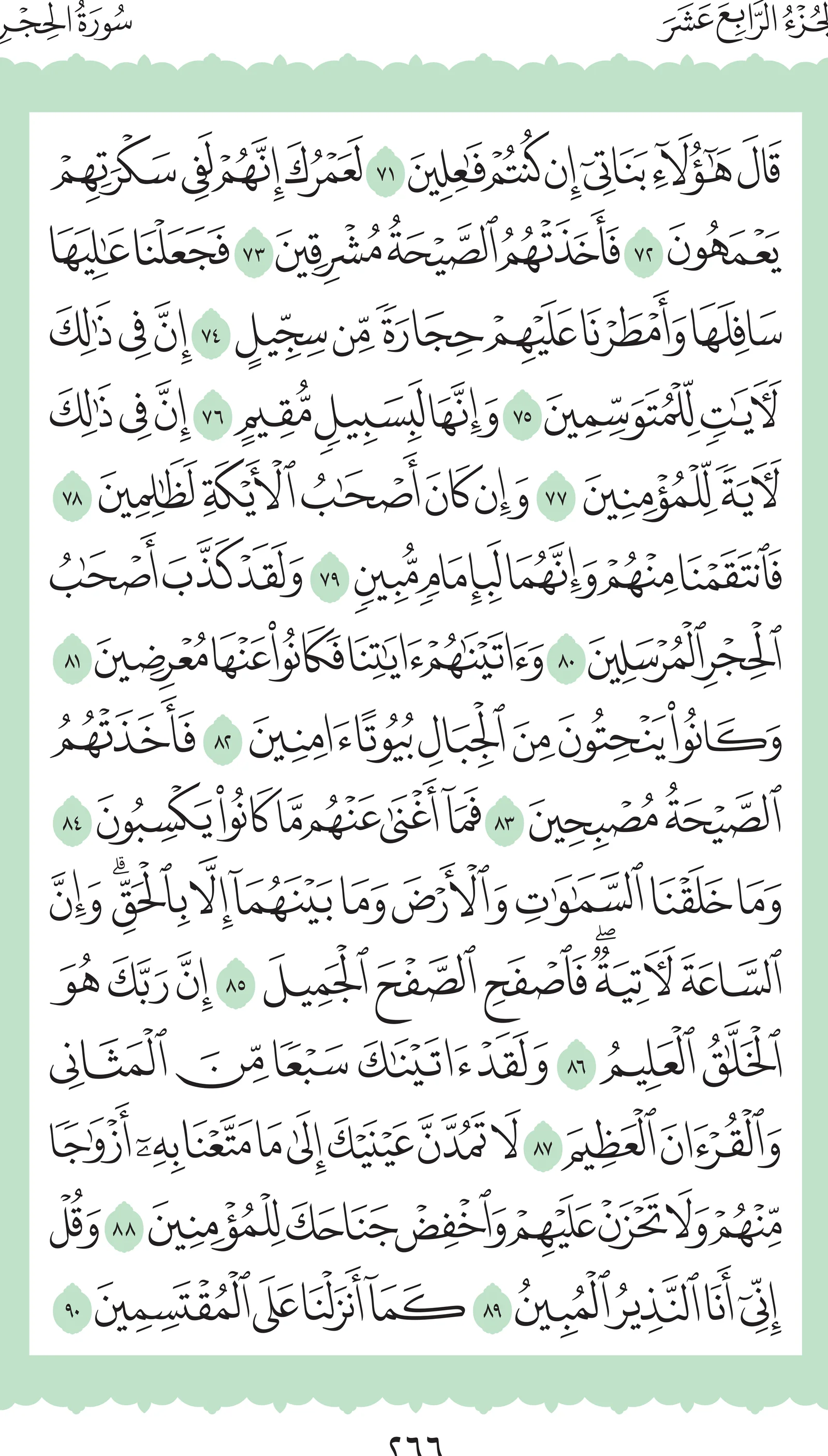 آيات من القرآن الكريم