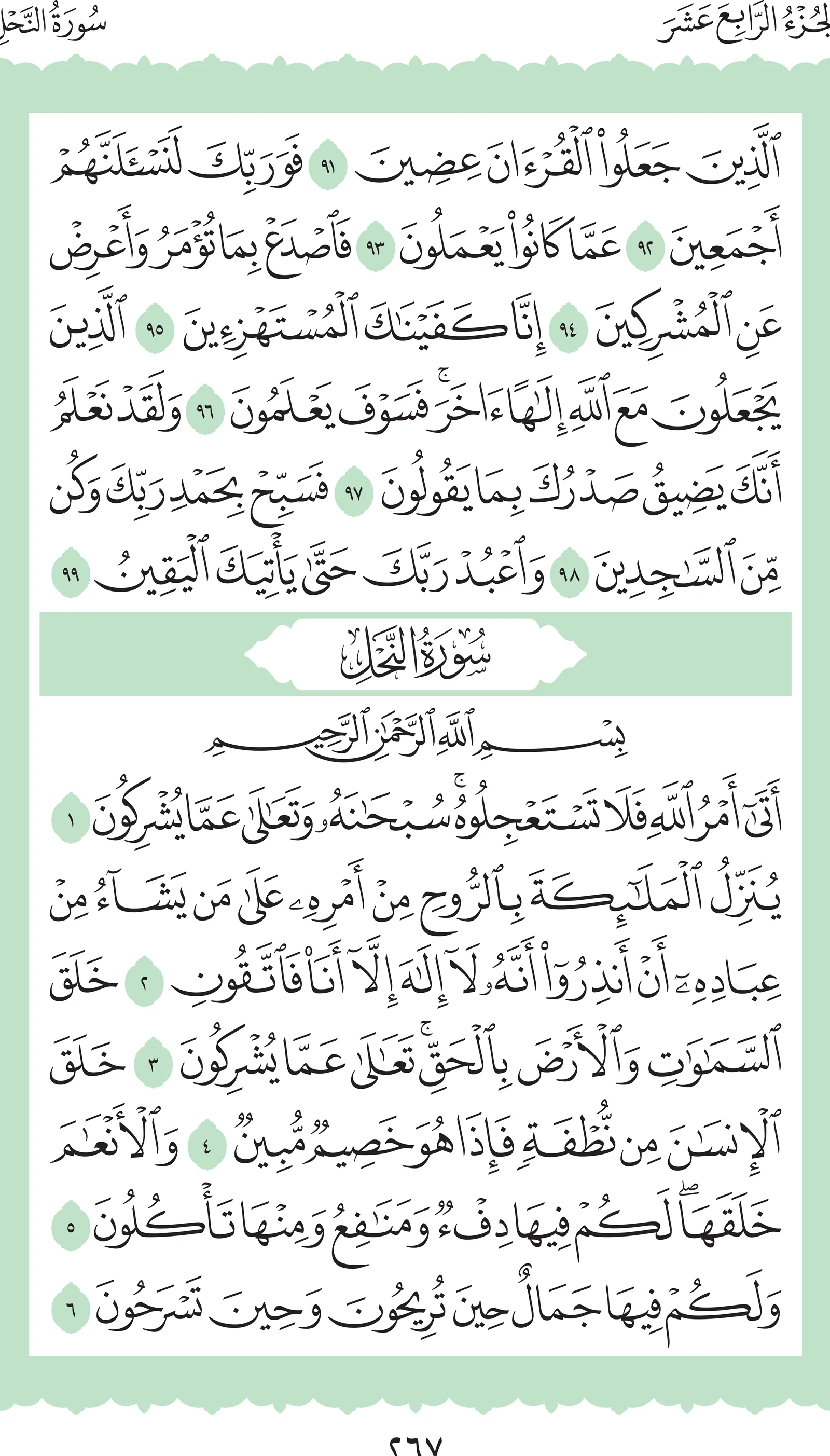 آيات من القرآن الكريم