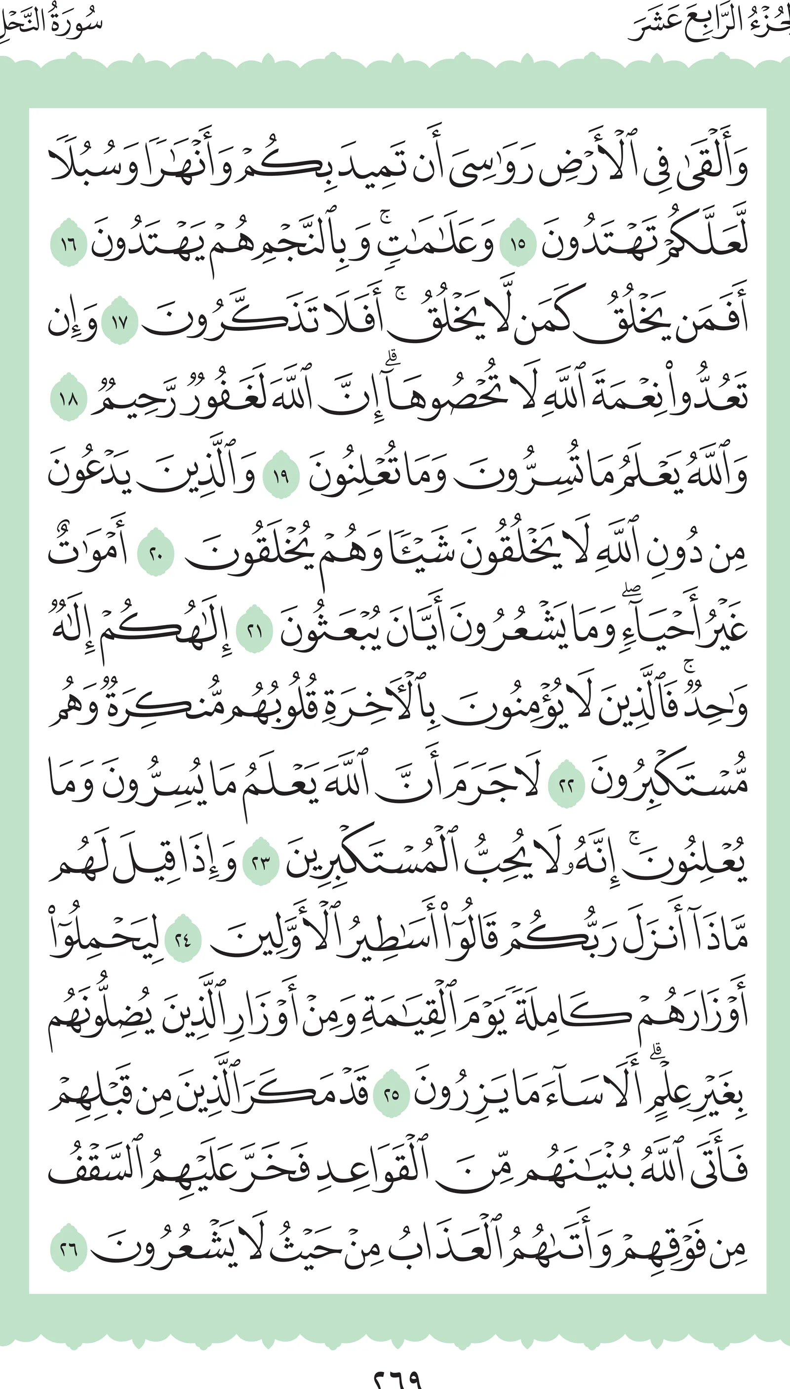 آيات من القرآن الكريم