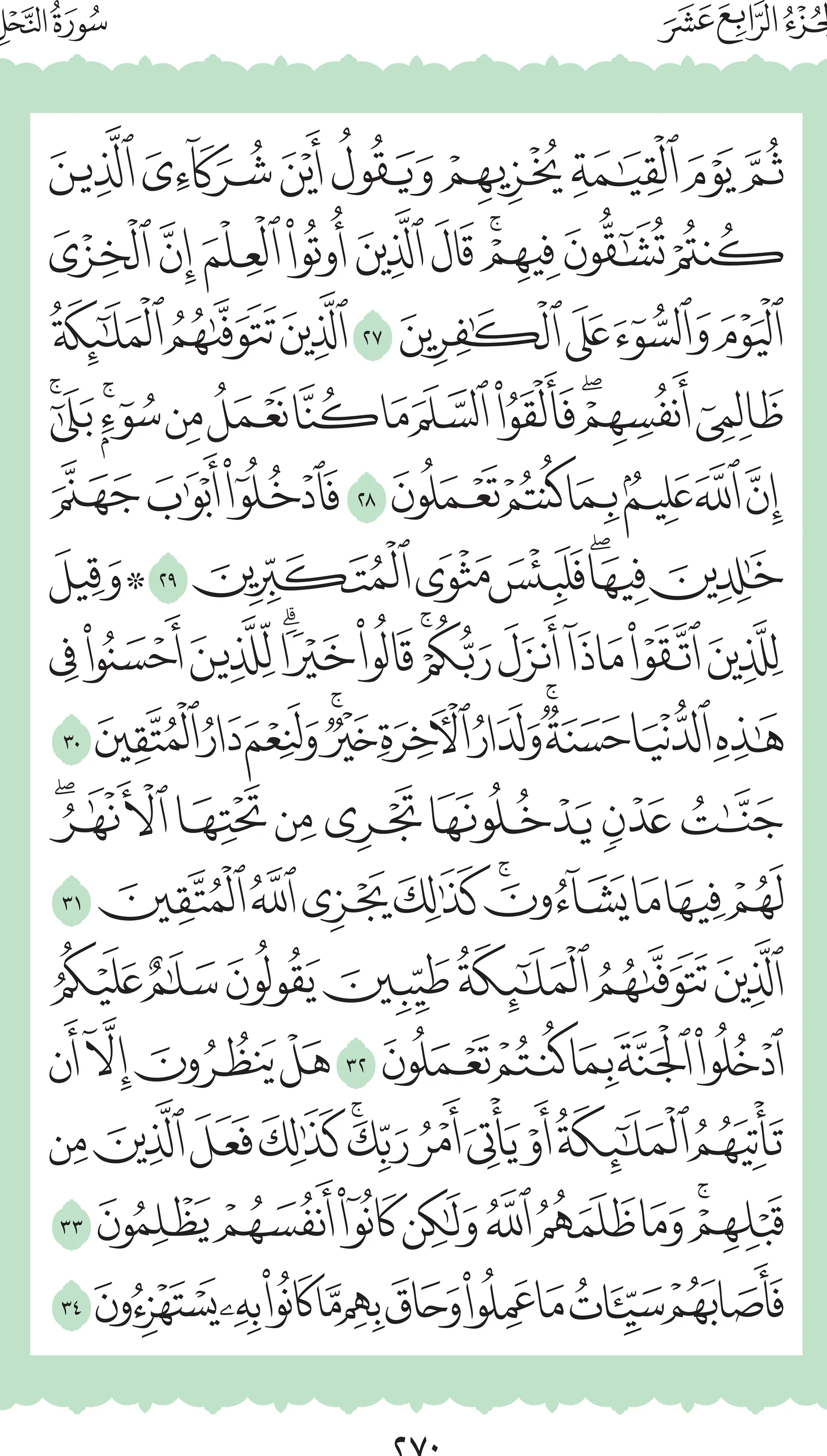 آيات من القرآن الكريم