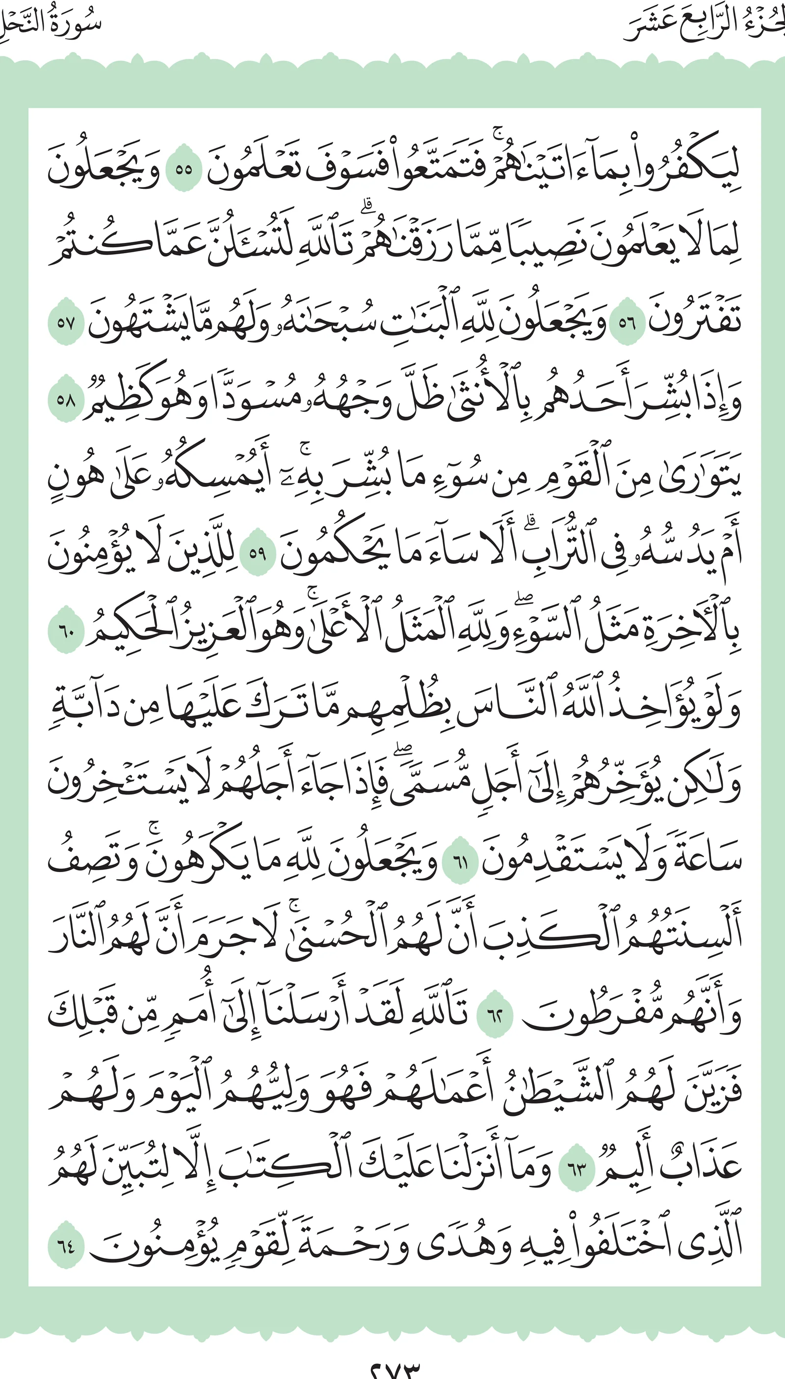 آيات من القرآن الكريم