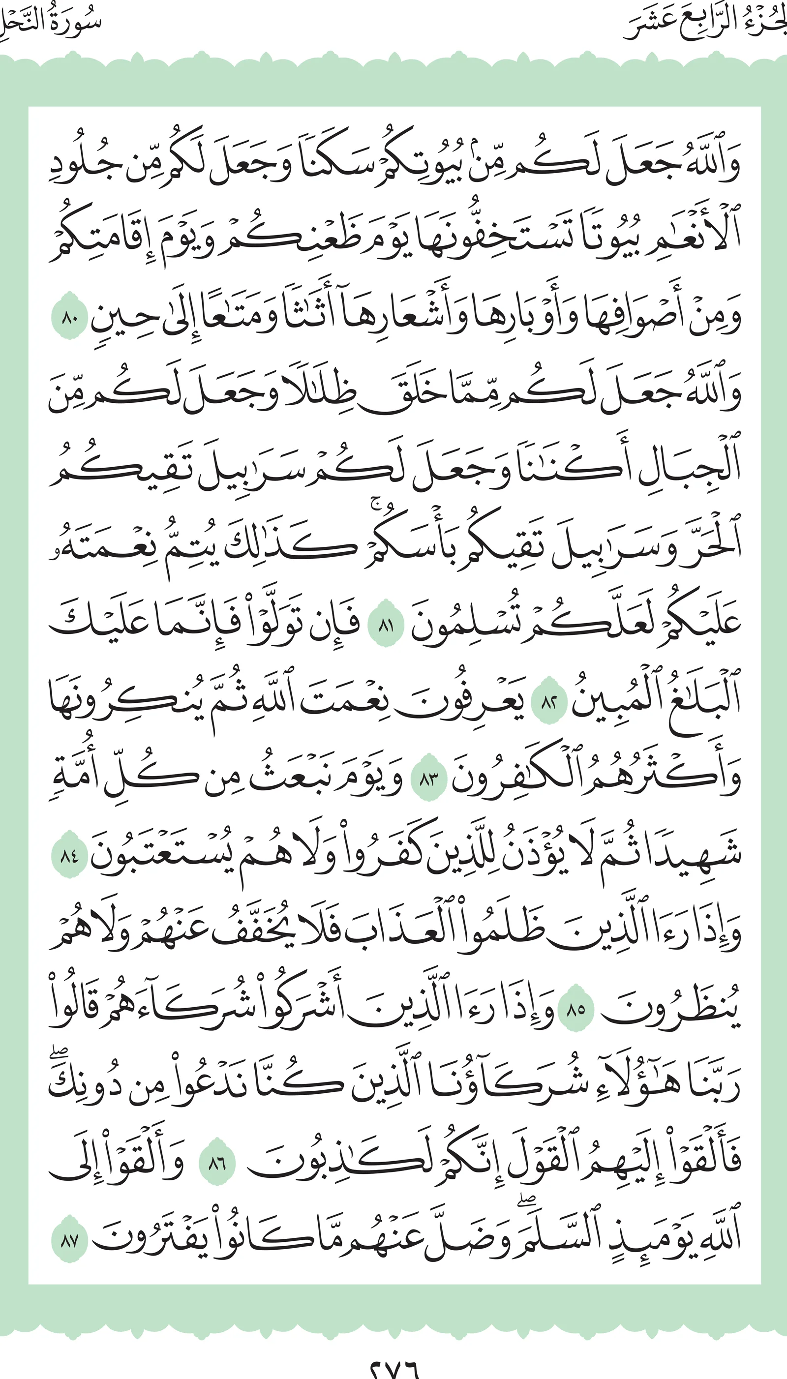 آيات من القرآن الكريم