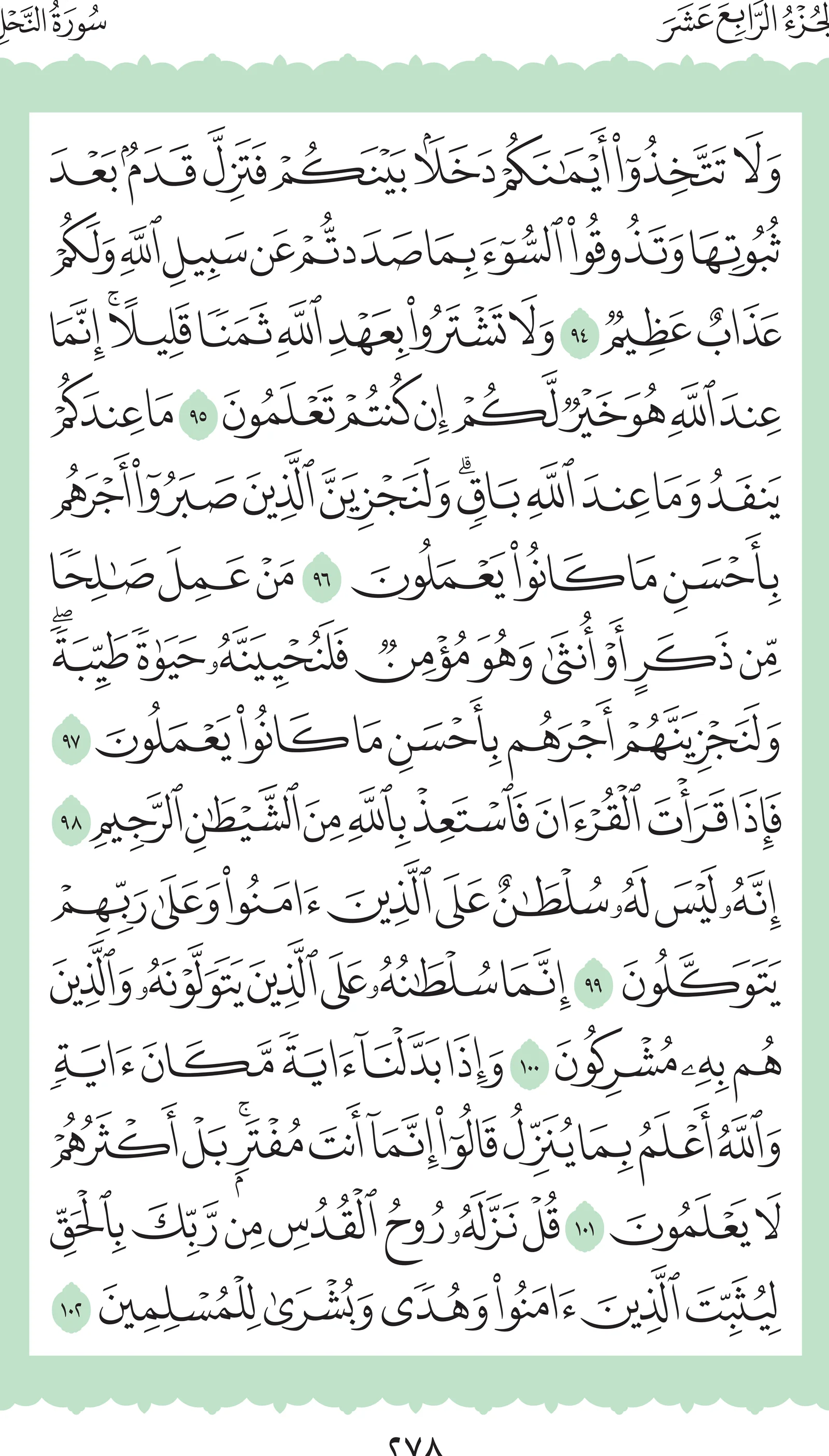 آيات من القرآن الكريم