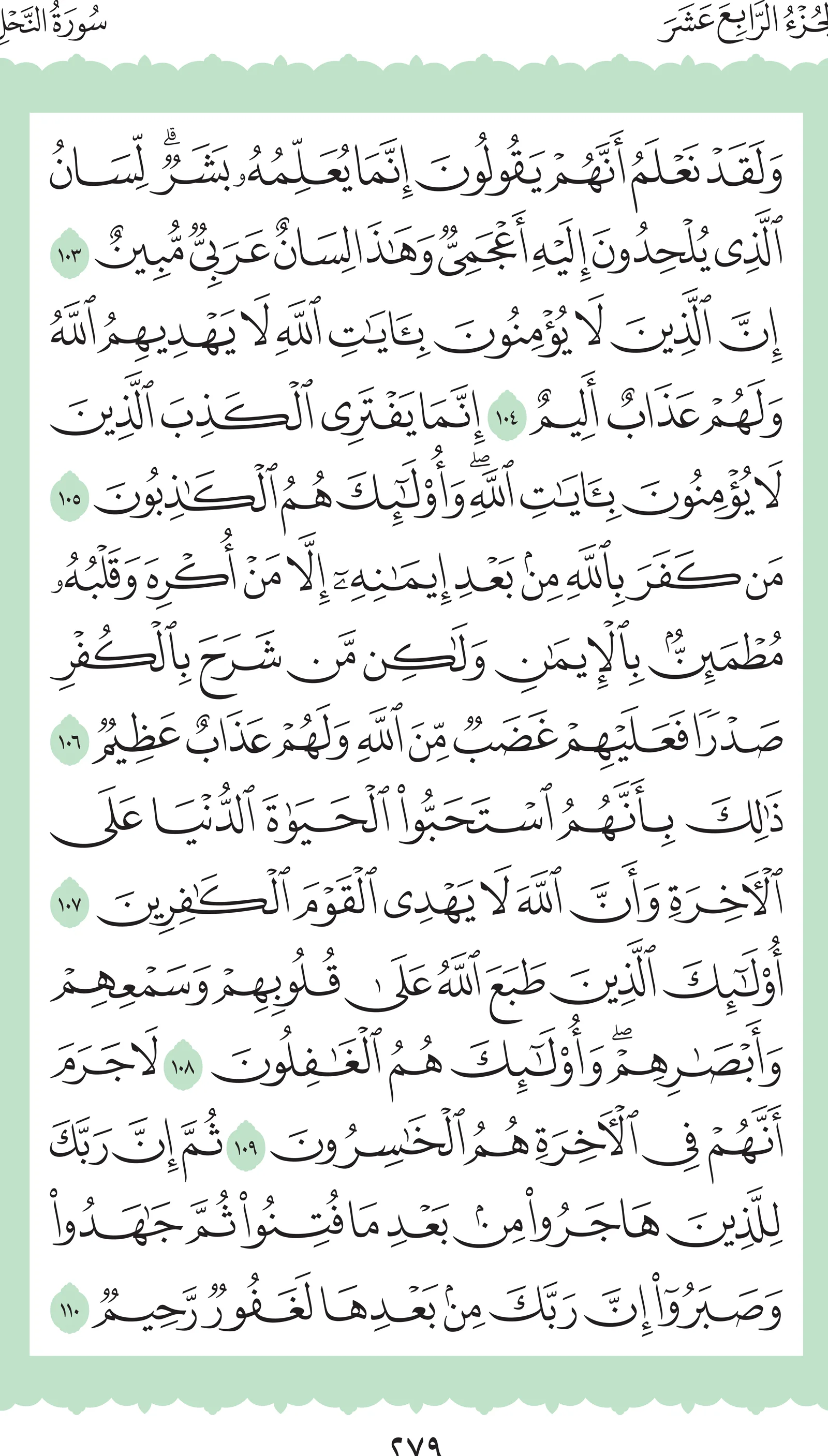 آيات من القرآن الكريم