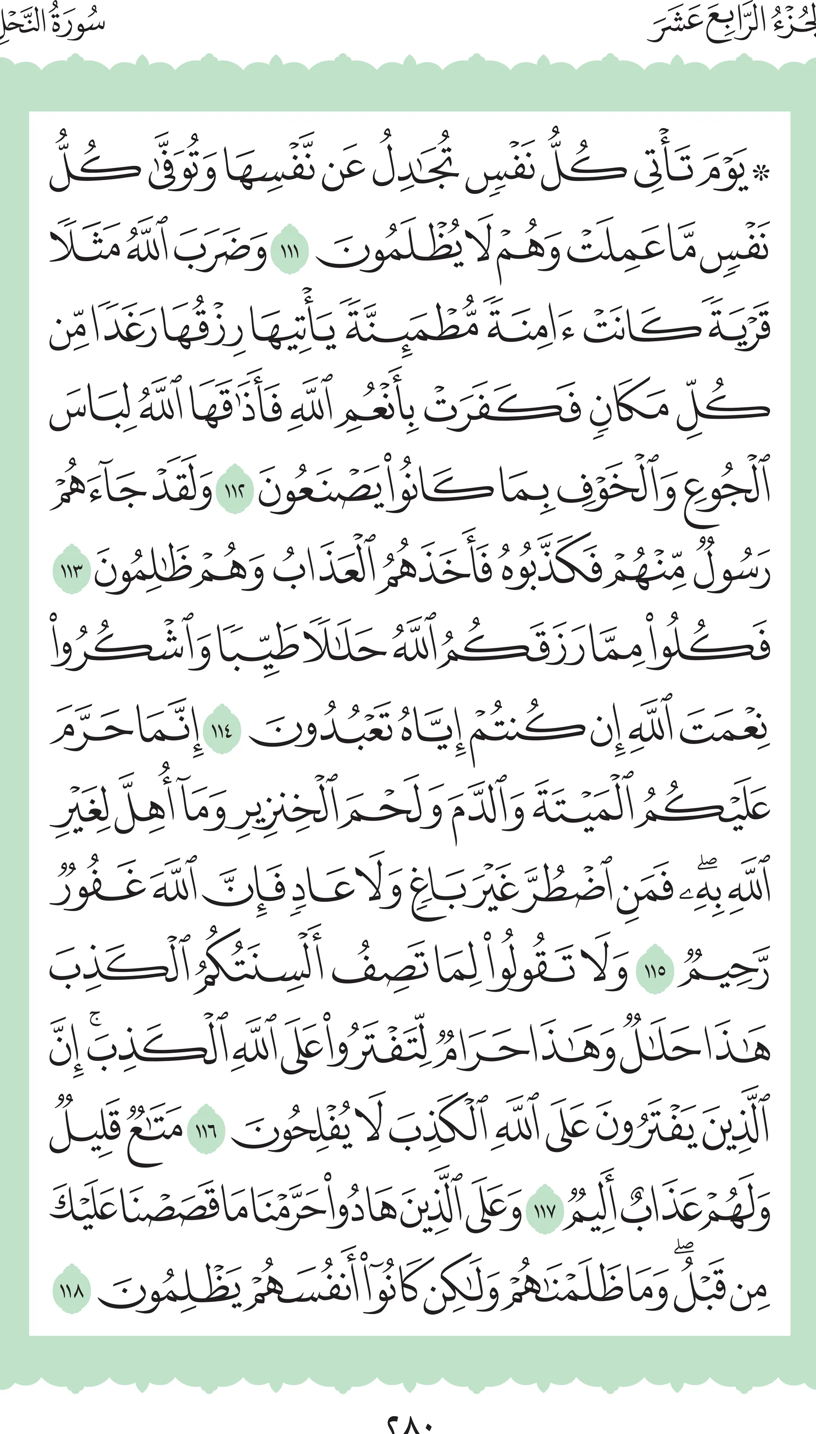 آيات من القرآن الكريم