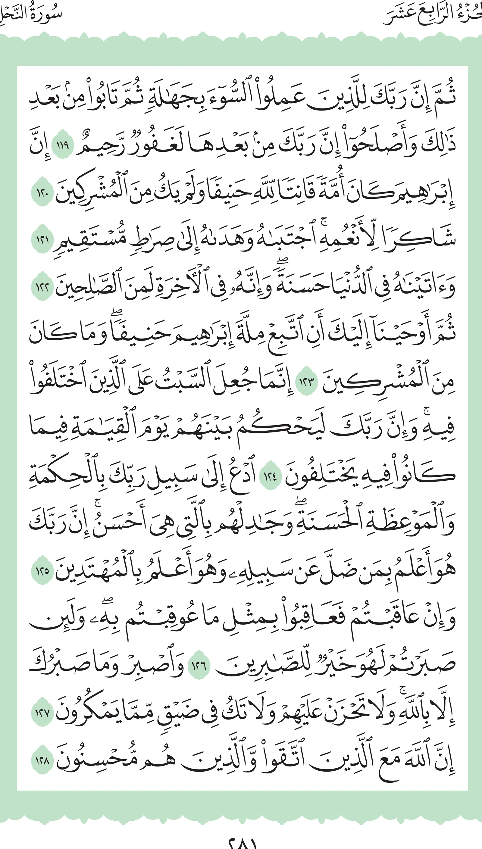 آيات من القرآن الكريم