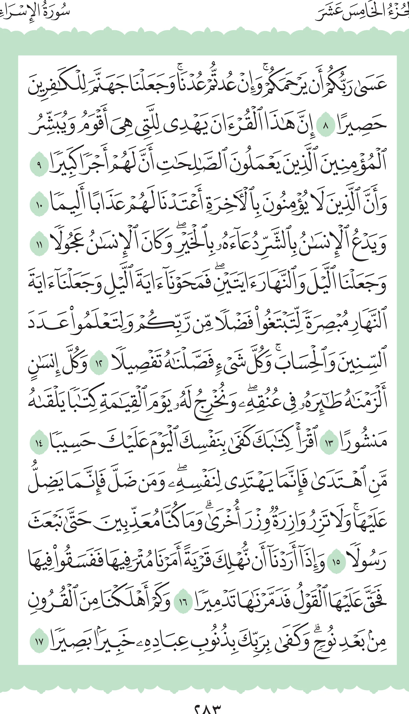 آيات من القرآن الكريم