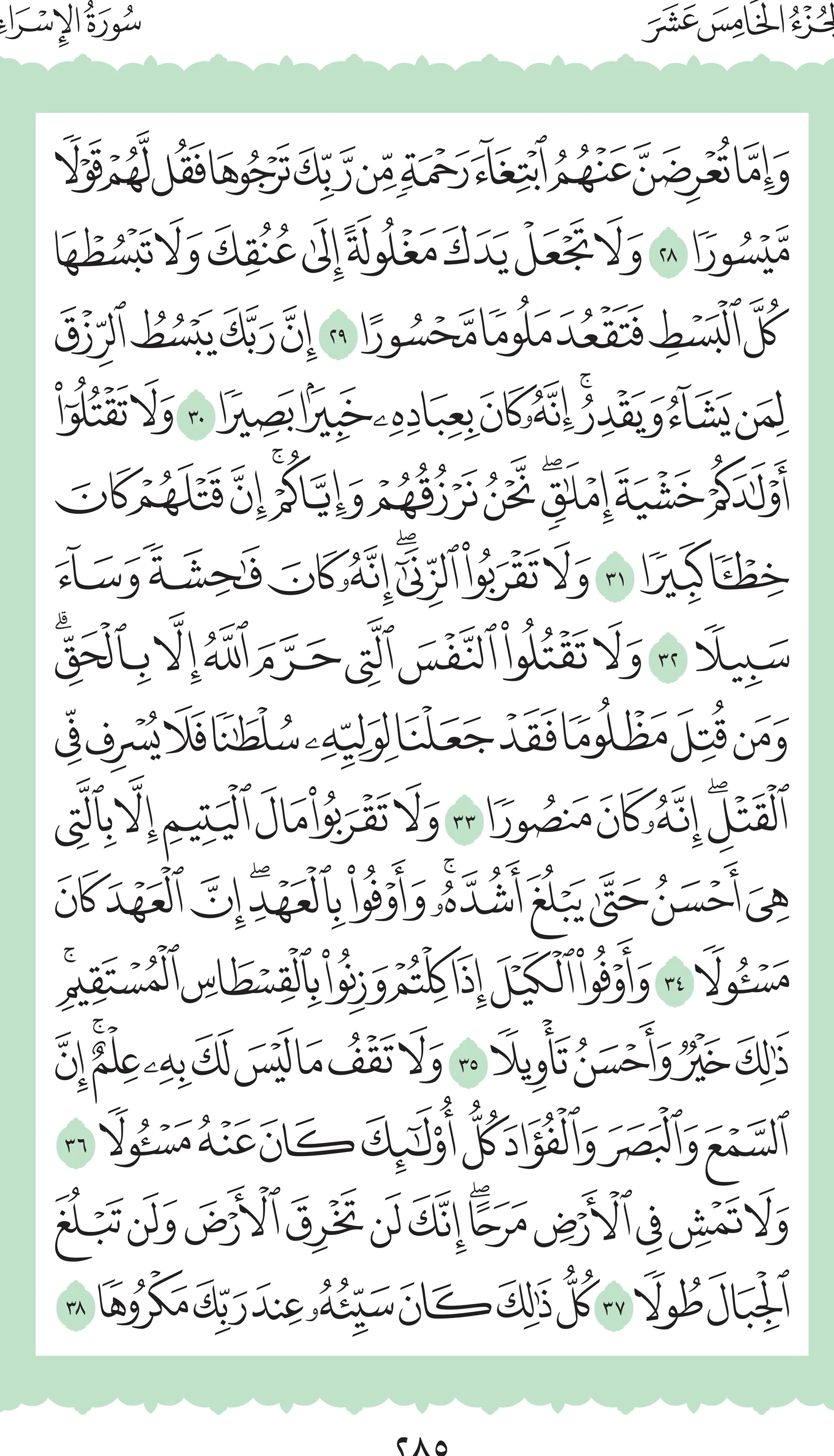 آيات من القرآن الكريم