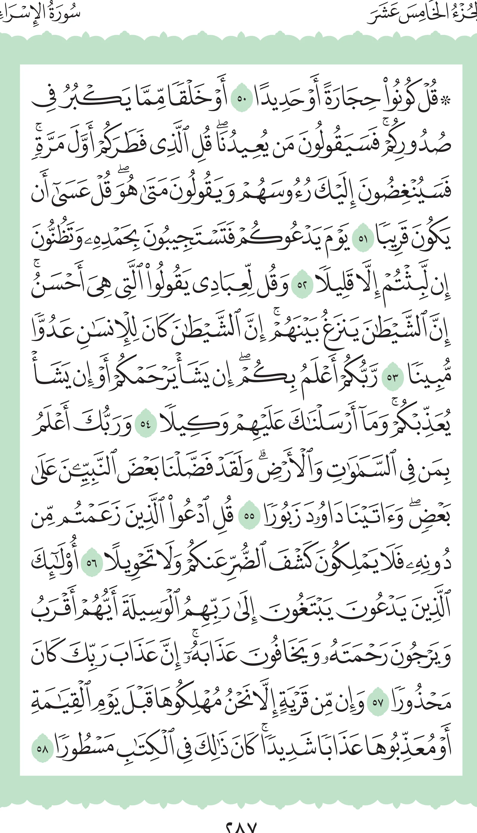 آيات من القرآن الكريم