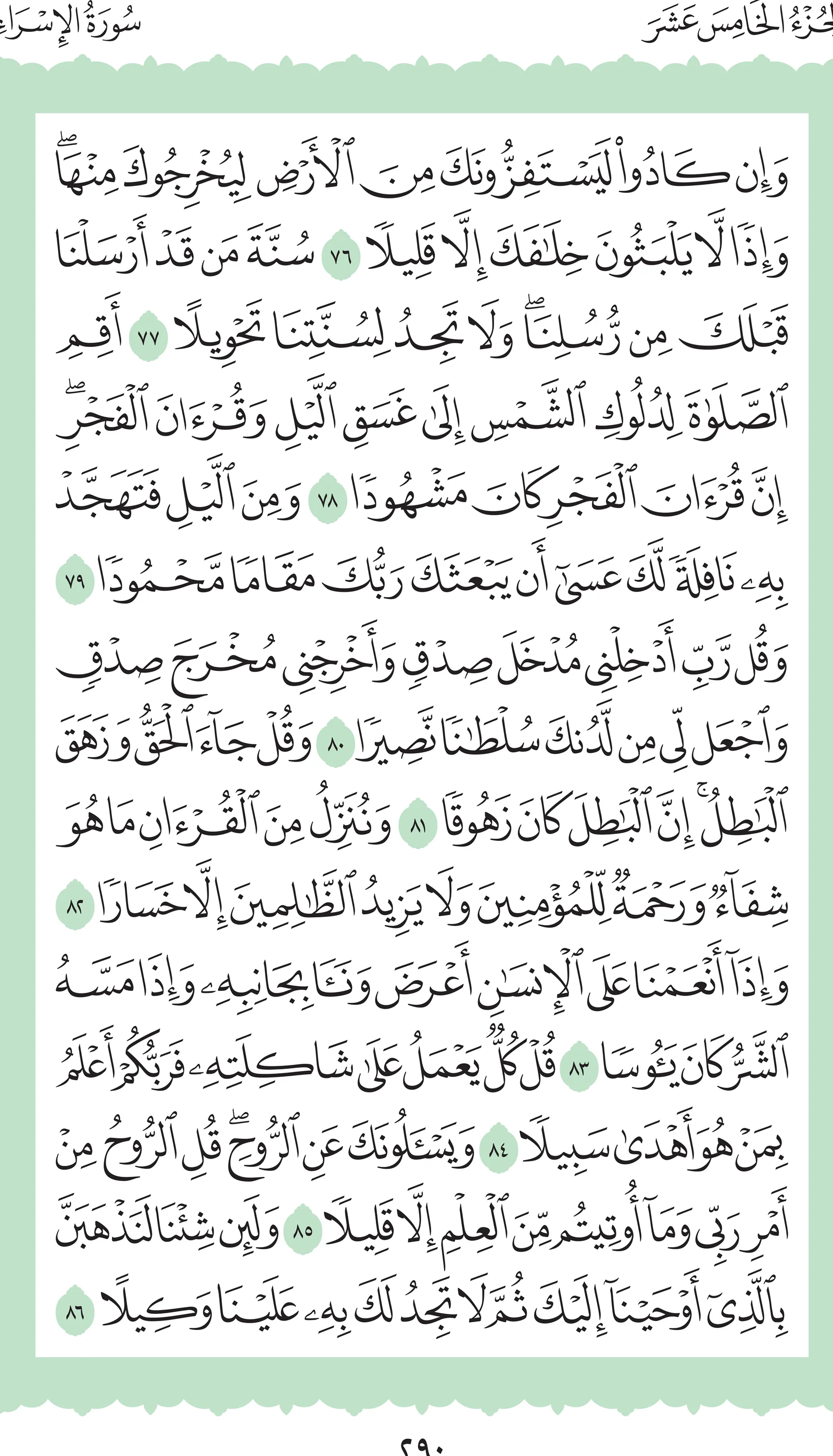 آيات من القرآن الكريم