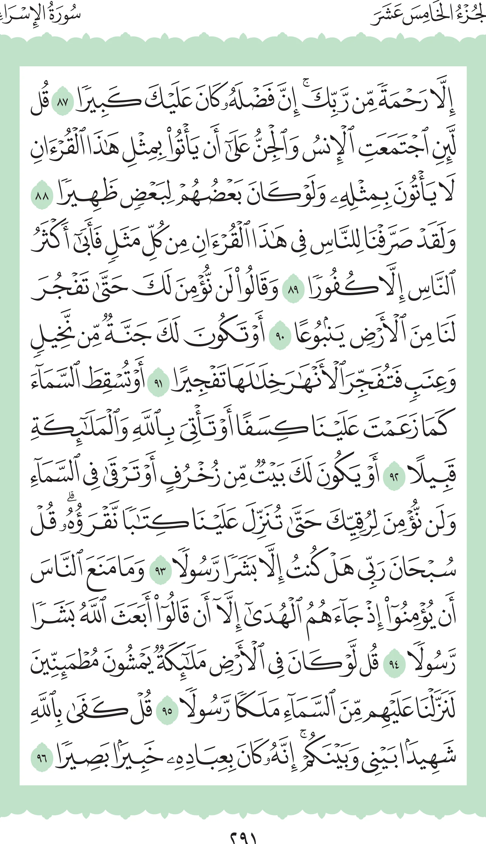 آيات من القرآن الكريم