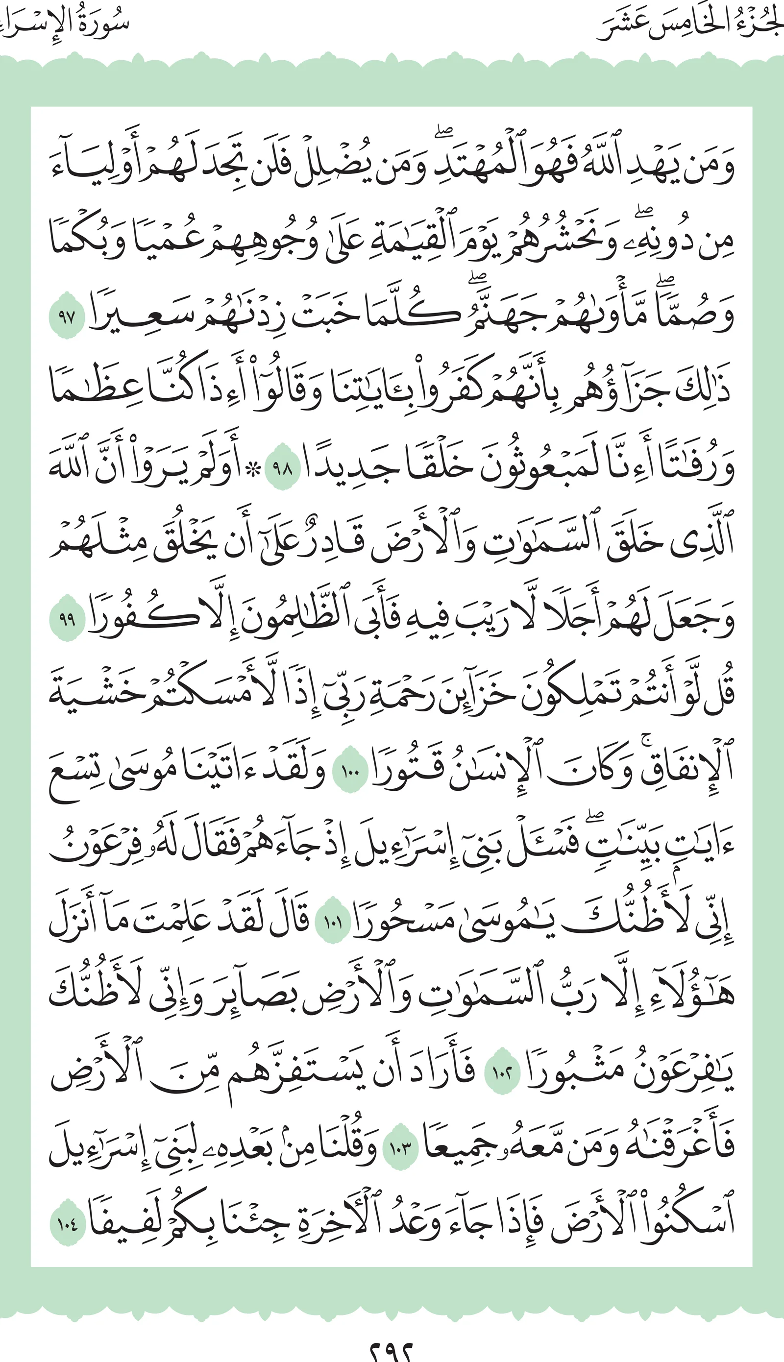 آيات من القرآن الكريم