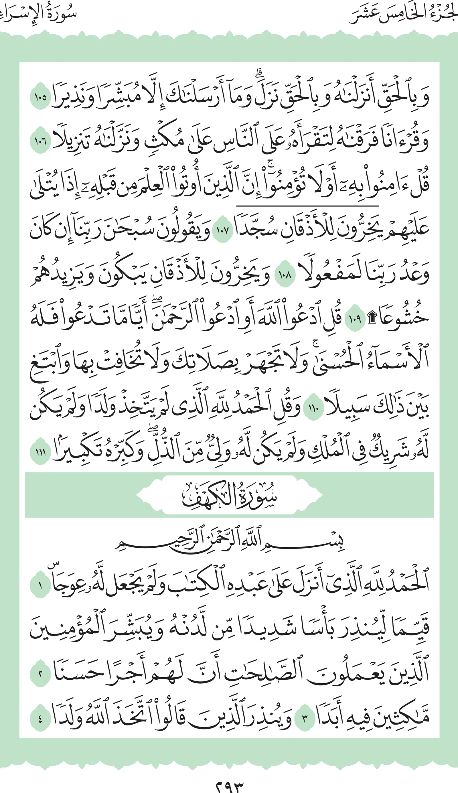 آيات من القرآن الكريم