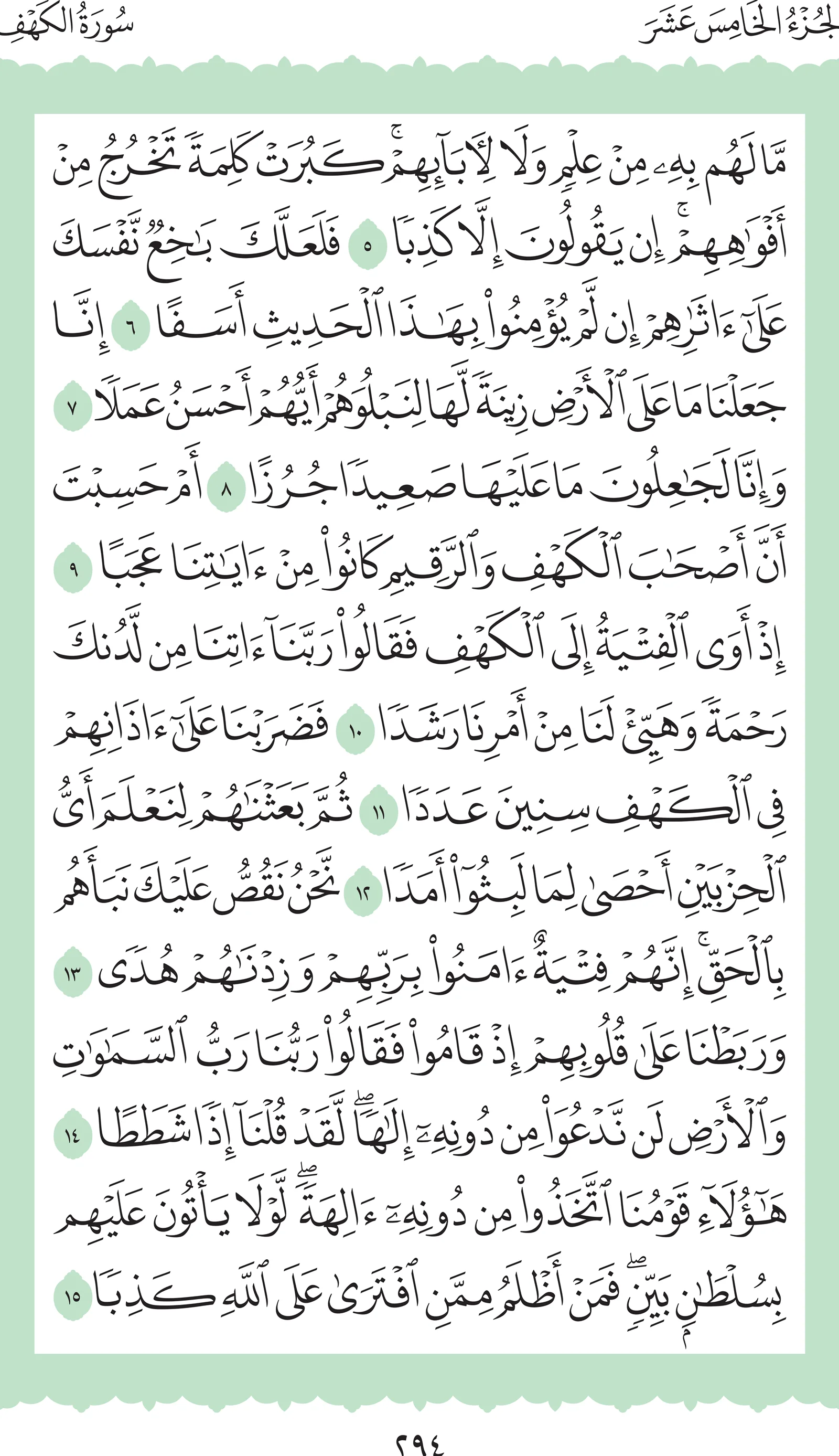 آيات من القرآن الكريم