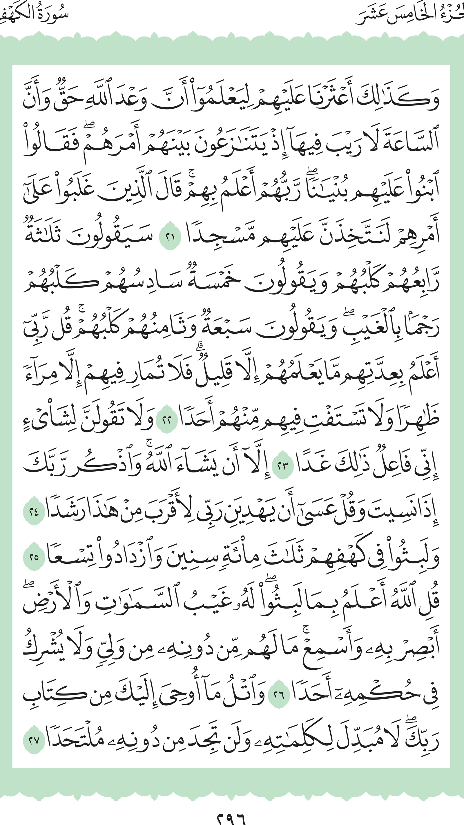 آيات من القرآن الكريم