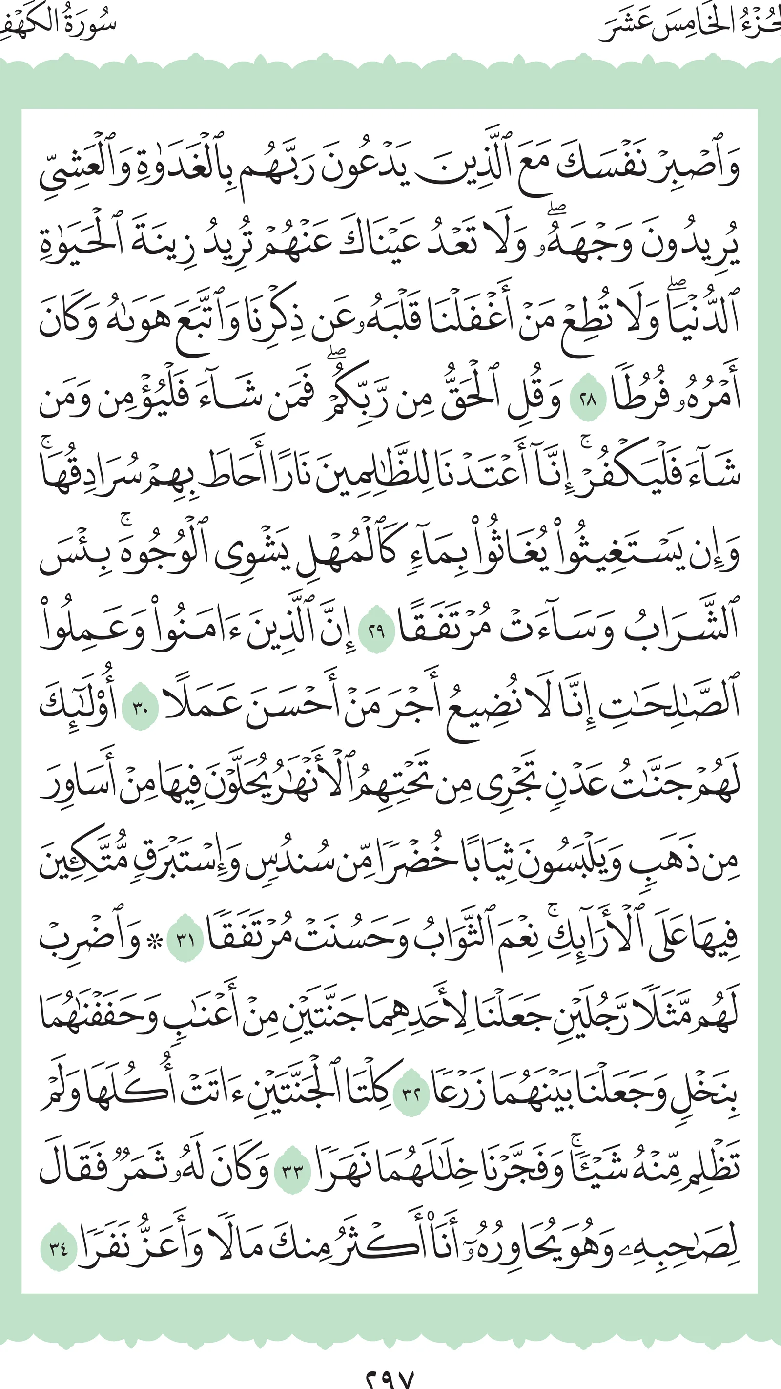 آيات من القرآن الكريم