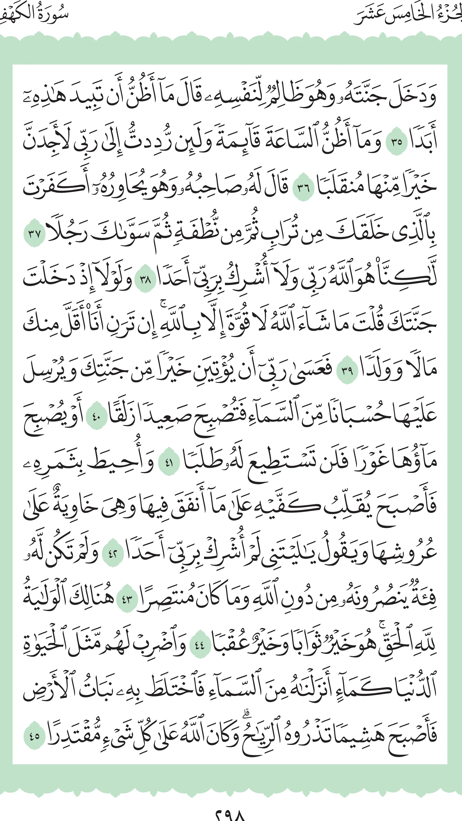 آيات من القرآن الكريم